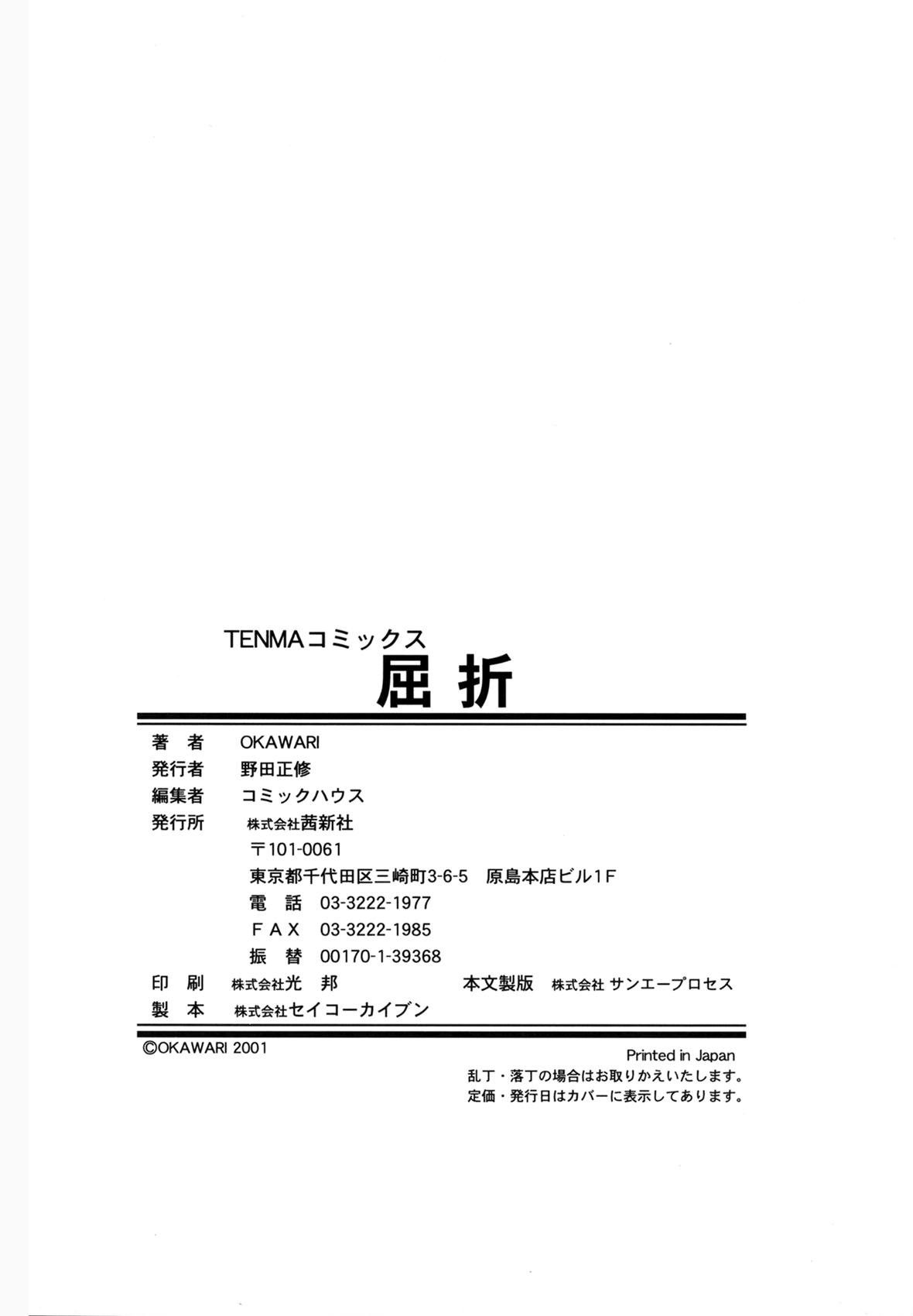 [OKAWARI] 屈折