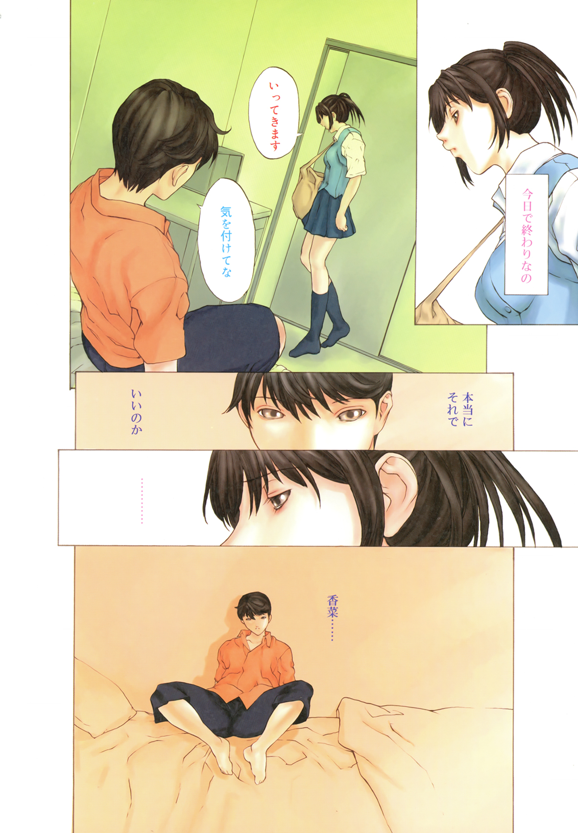 [OKAWARI] 屈折