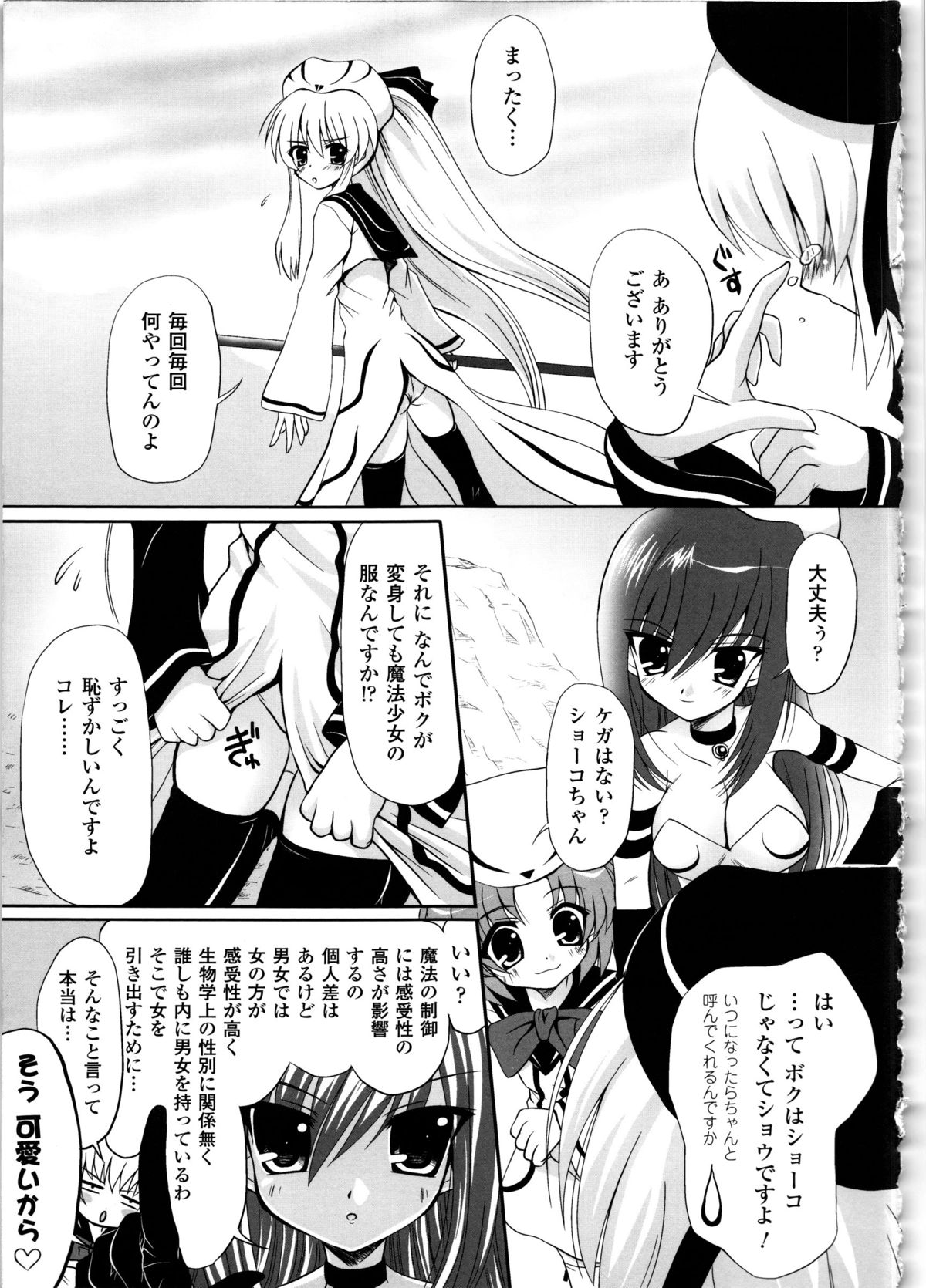 [幸灯] まほキュア ~the Magical Cure~ (アンリアルコミックス047)