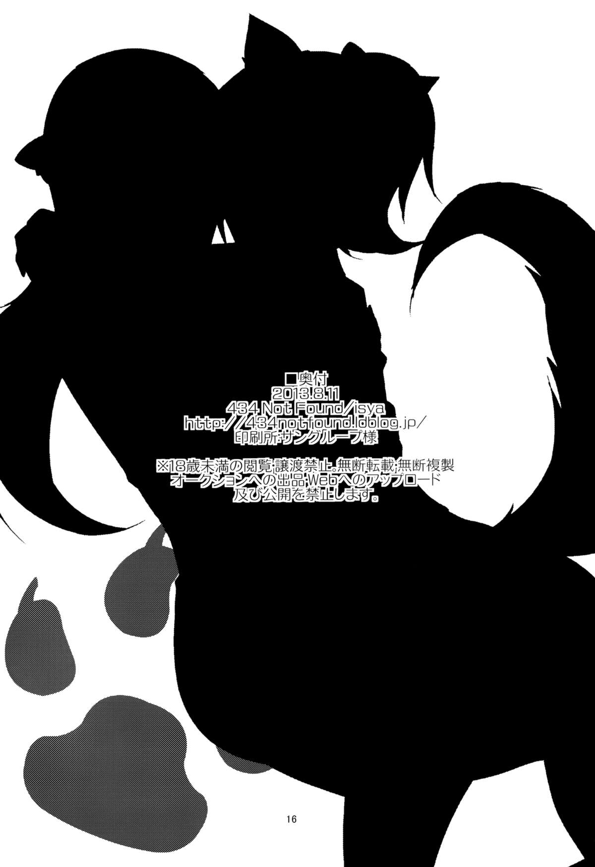 (C84) [434 Not Found (isya)] わんこの正しいしつけ方 (ドキドキ！プリキュア) [英訳]