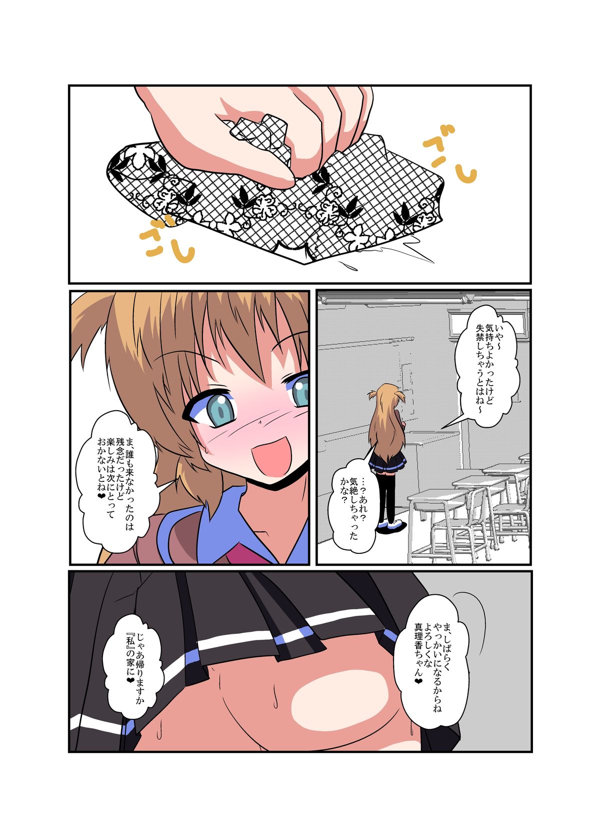 [あめしょー (三日月ネコ)] 女の子に憑依する本シリーズ