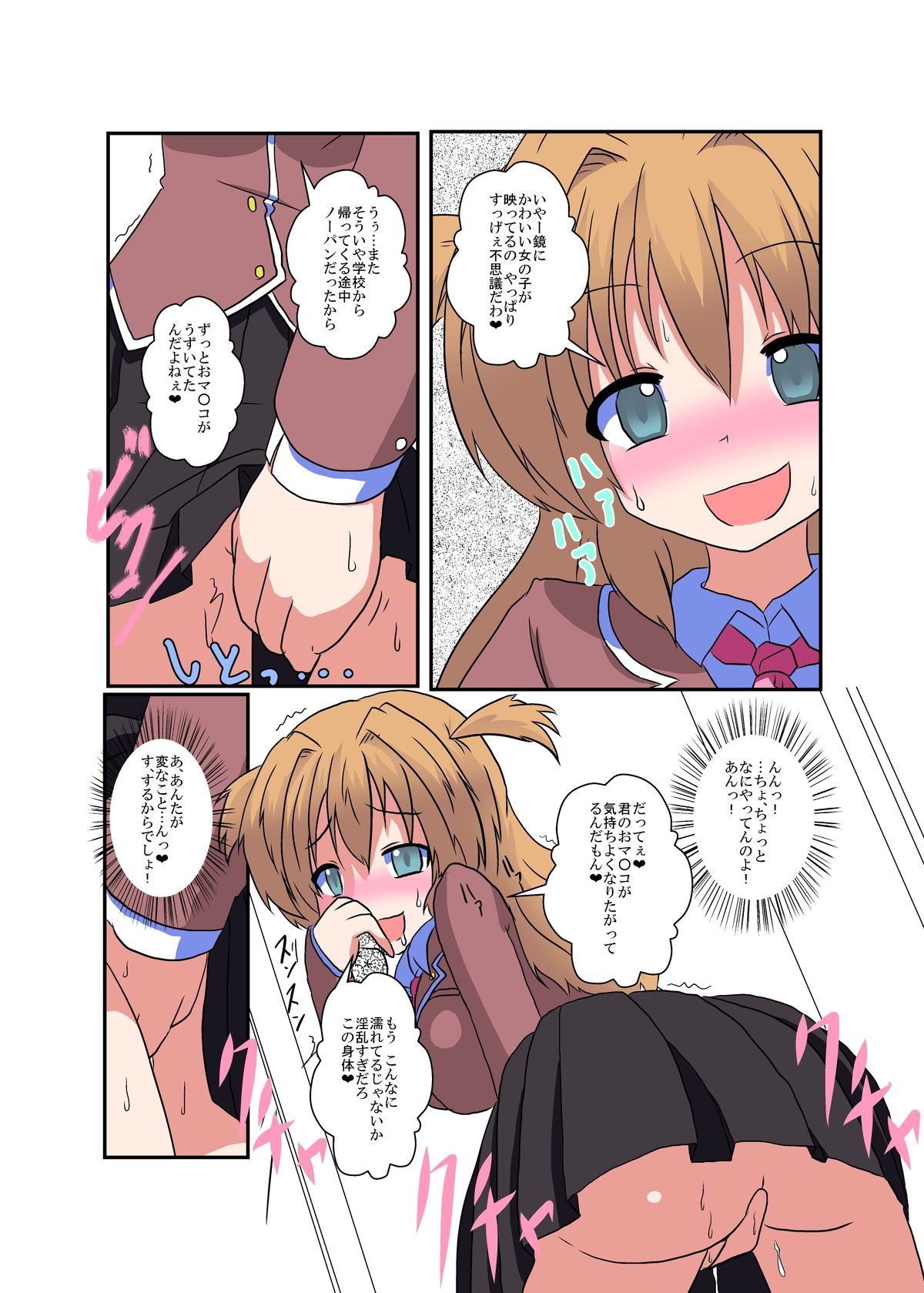 [あめしょー (三日月ネコ)] 女の子に憑依する本シリーズ