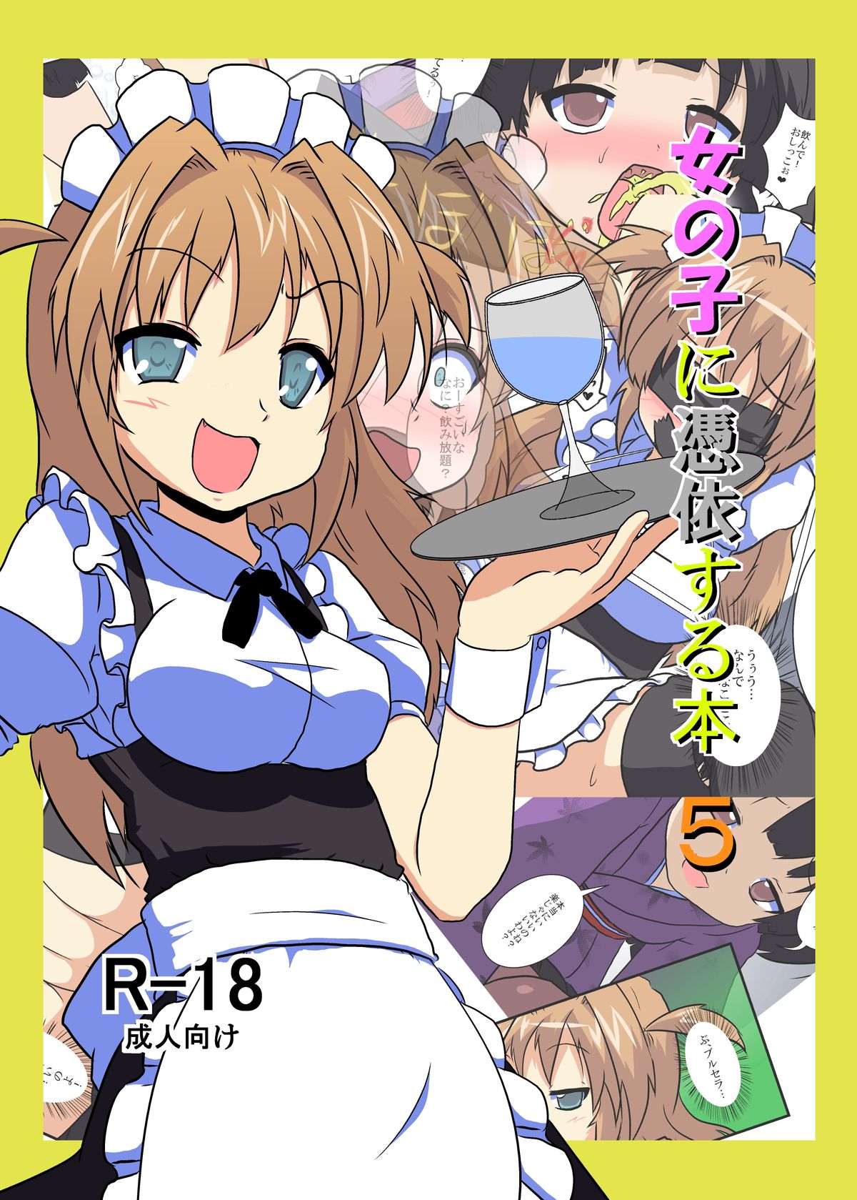 [あめしょー (三日月ネコ)] 女の子に憑依する本シリーズ