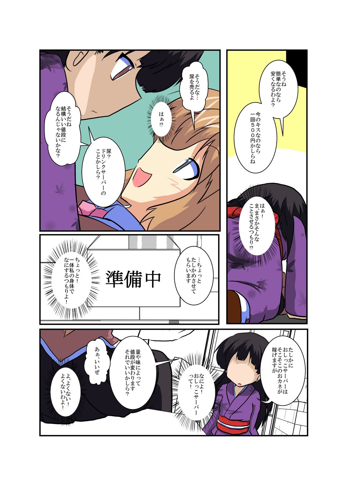 [あめしょー (三日月ネコ)] 女の子に憑依する本シリーズ