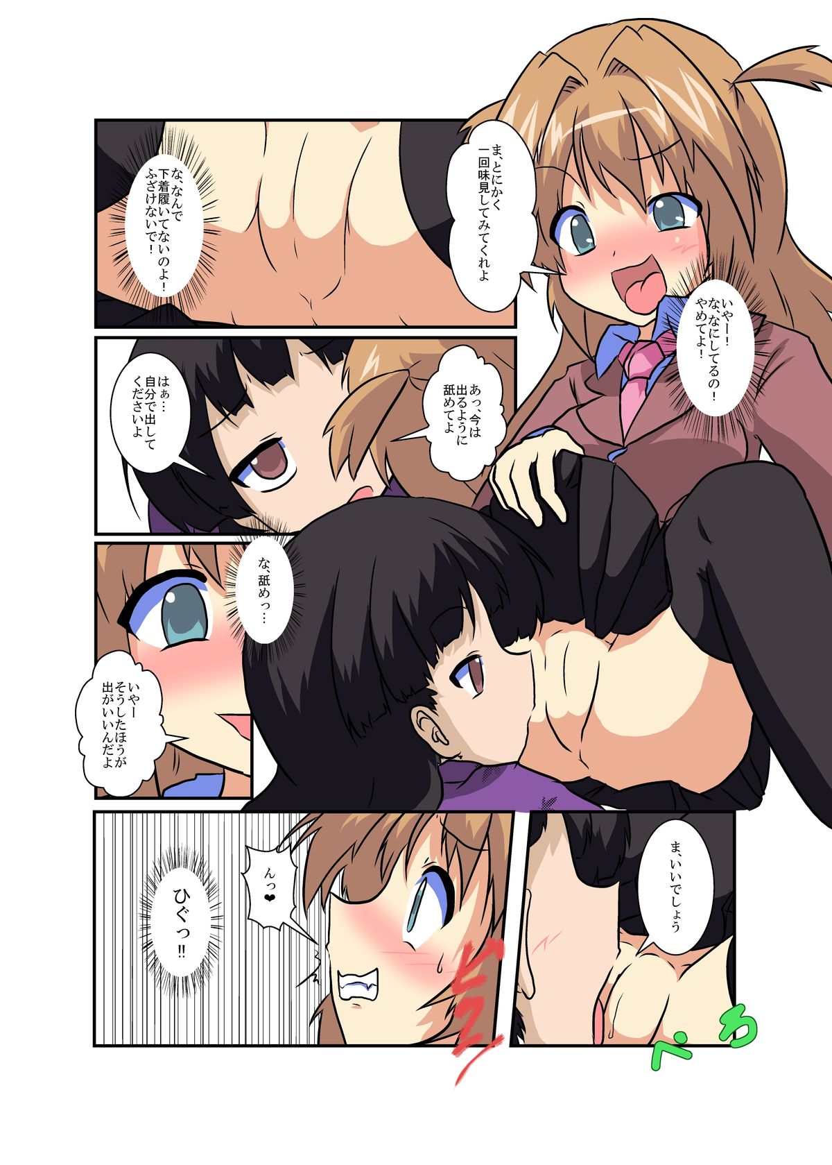 [あめしょー (三日月ネコ)] 女の子に憑依する本シリーズ