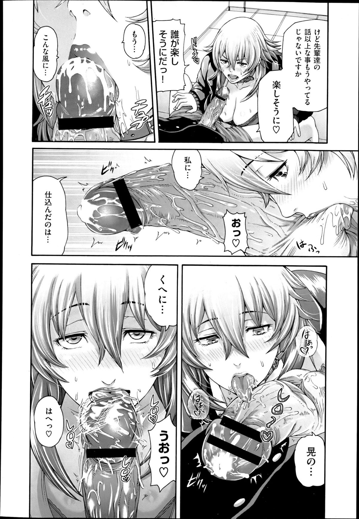 【カラス】メスカノCh.1-2