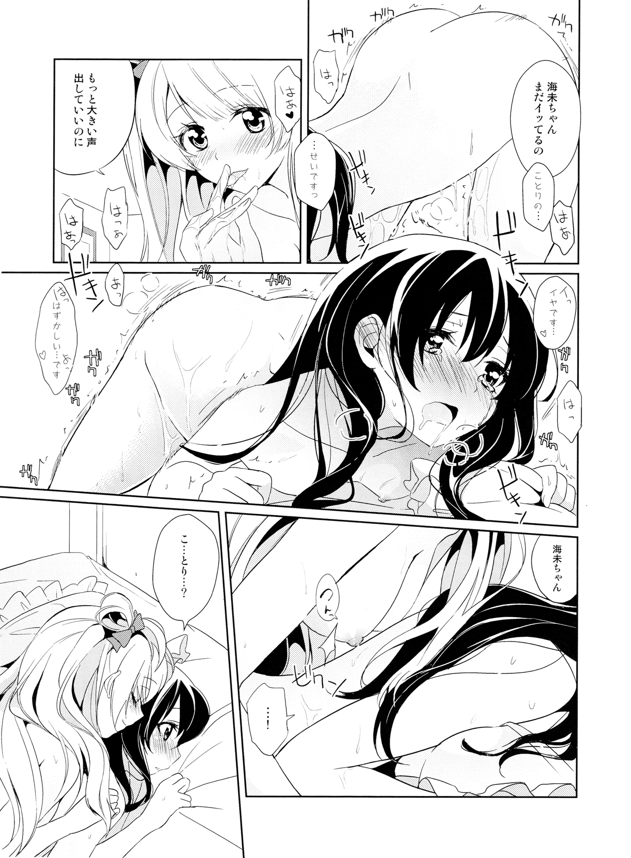 (C84) [ムラムラPocky, しのしの (カスミ, しのはらしのめ)] Love White (ラブライブ!)