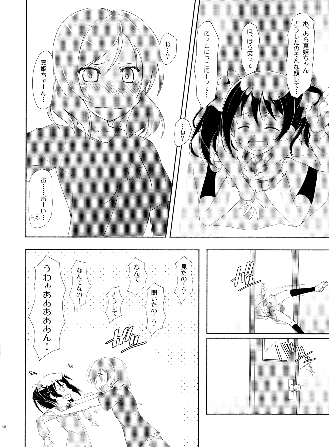 (C84) [ムラムラPocky, しのしの (カスミ, しのはらしのめ)] Love White (ラブライブ!)