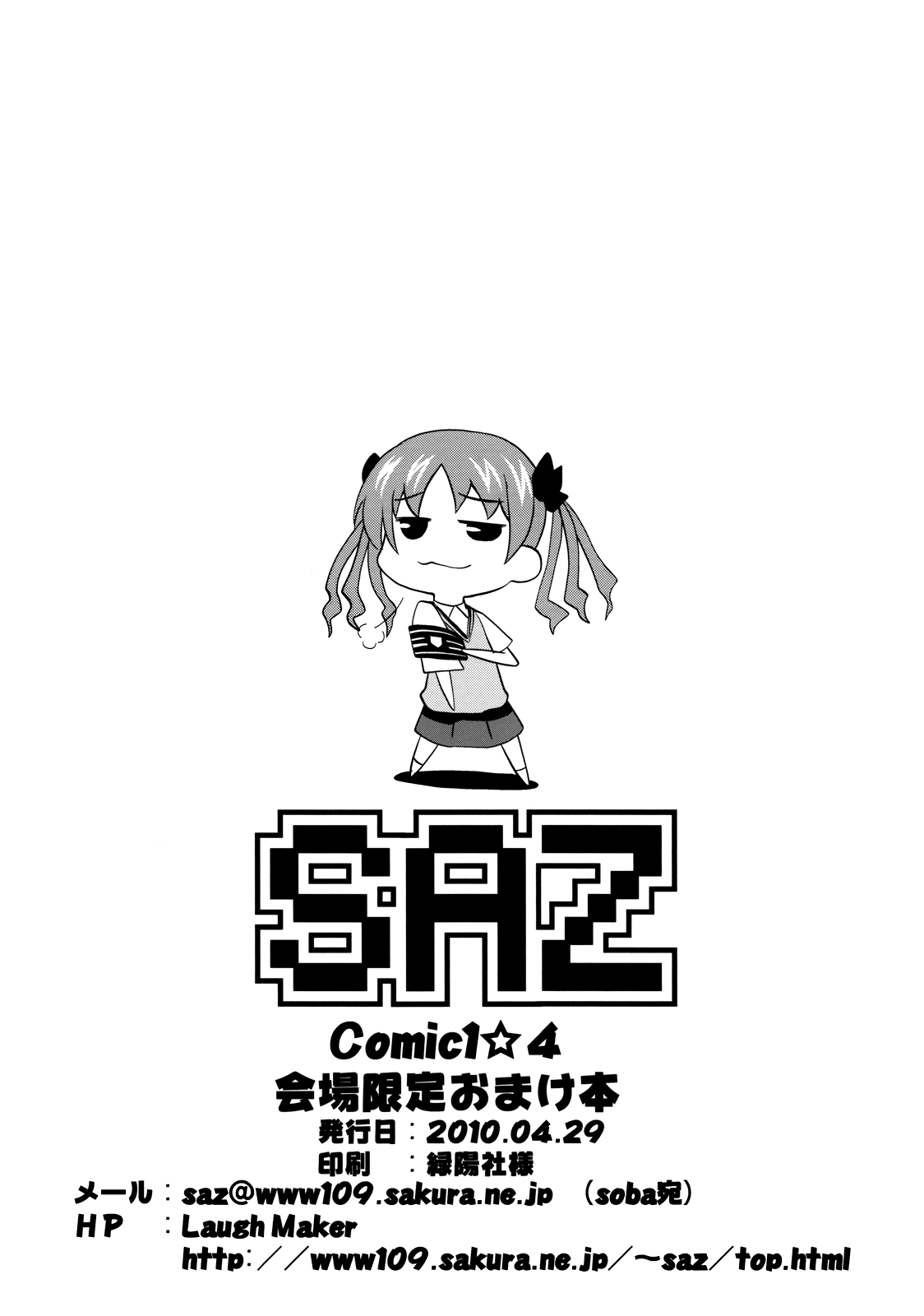 (COMIC1☆4) [SAZ (soba)] こいみのり (とある科学の超電磁砲) [英訳]