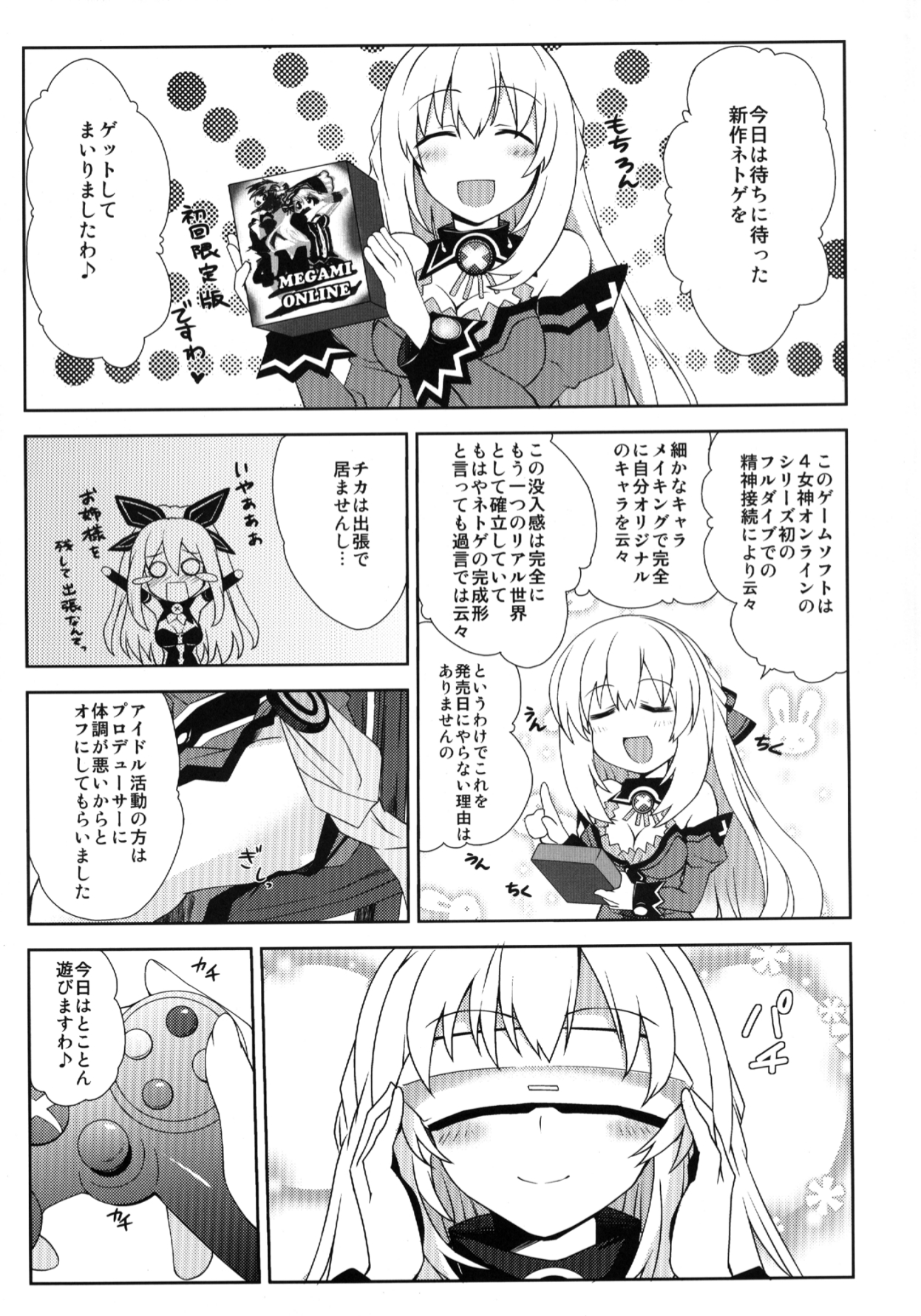 (こみトレ22) [True RIDE (真実)] 超次元女神ックス! (超次元ゲイム ネプテューヌ)