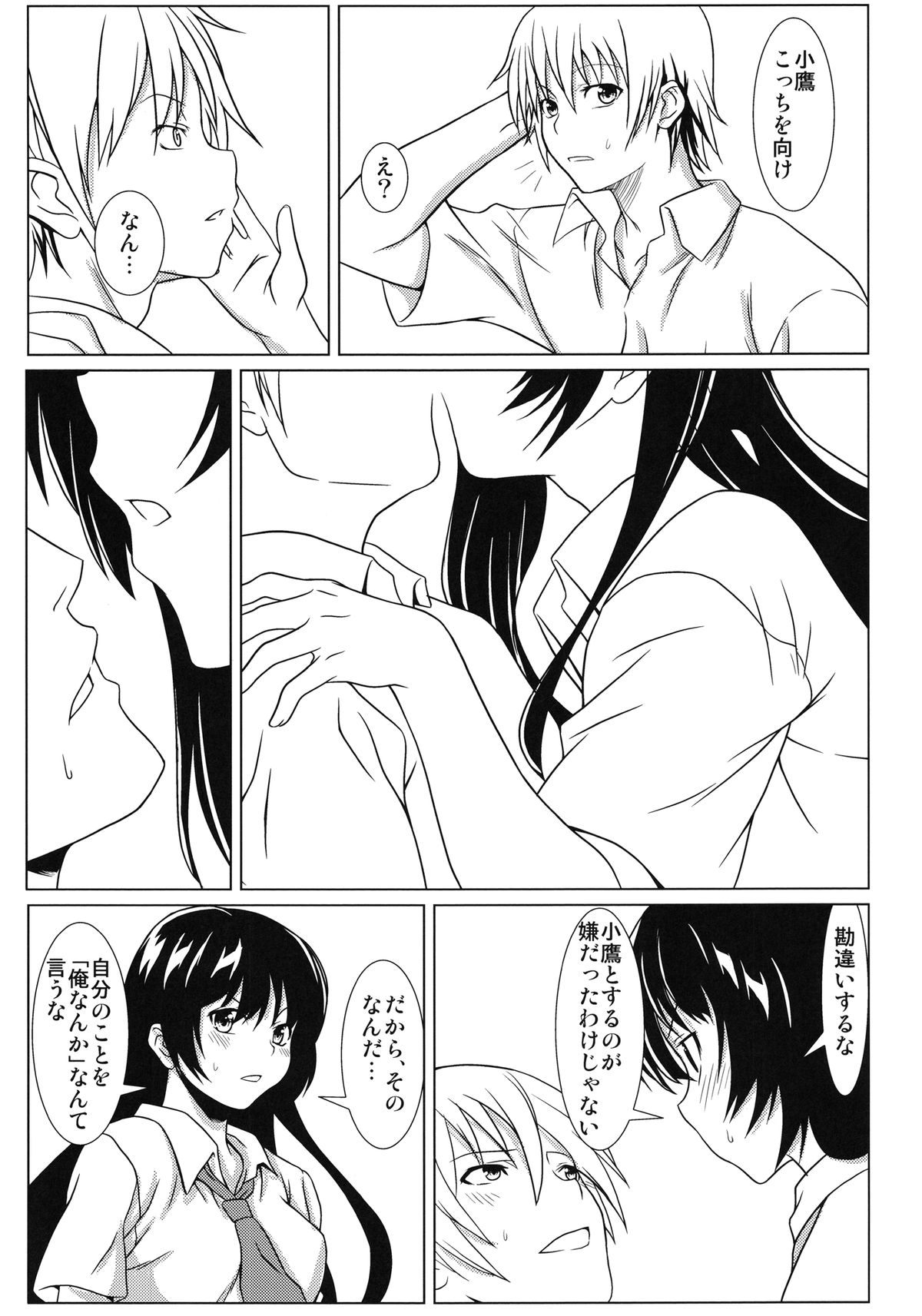 [夕凪荘 (かんな鉄木)] ヨゾラノムコウ (僕は友達が少ない)