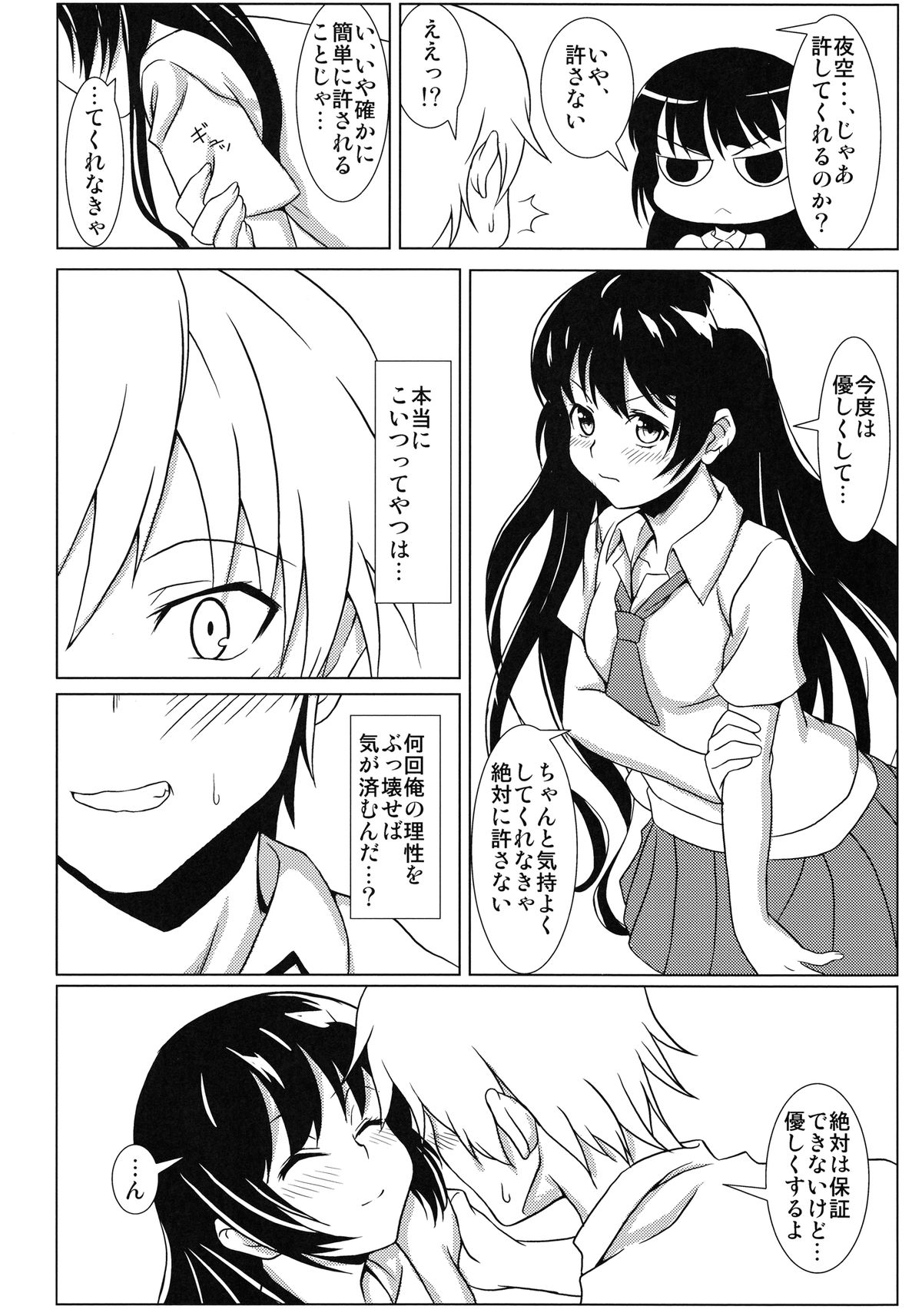 [夕凪荘 (かんな鉄木)] ヨゾラノムコウ (僕は友達が少ない)