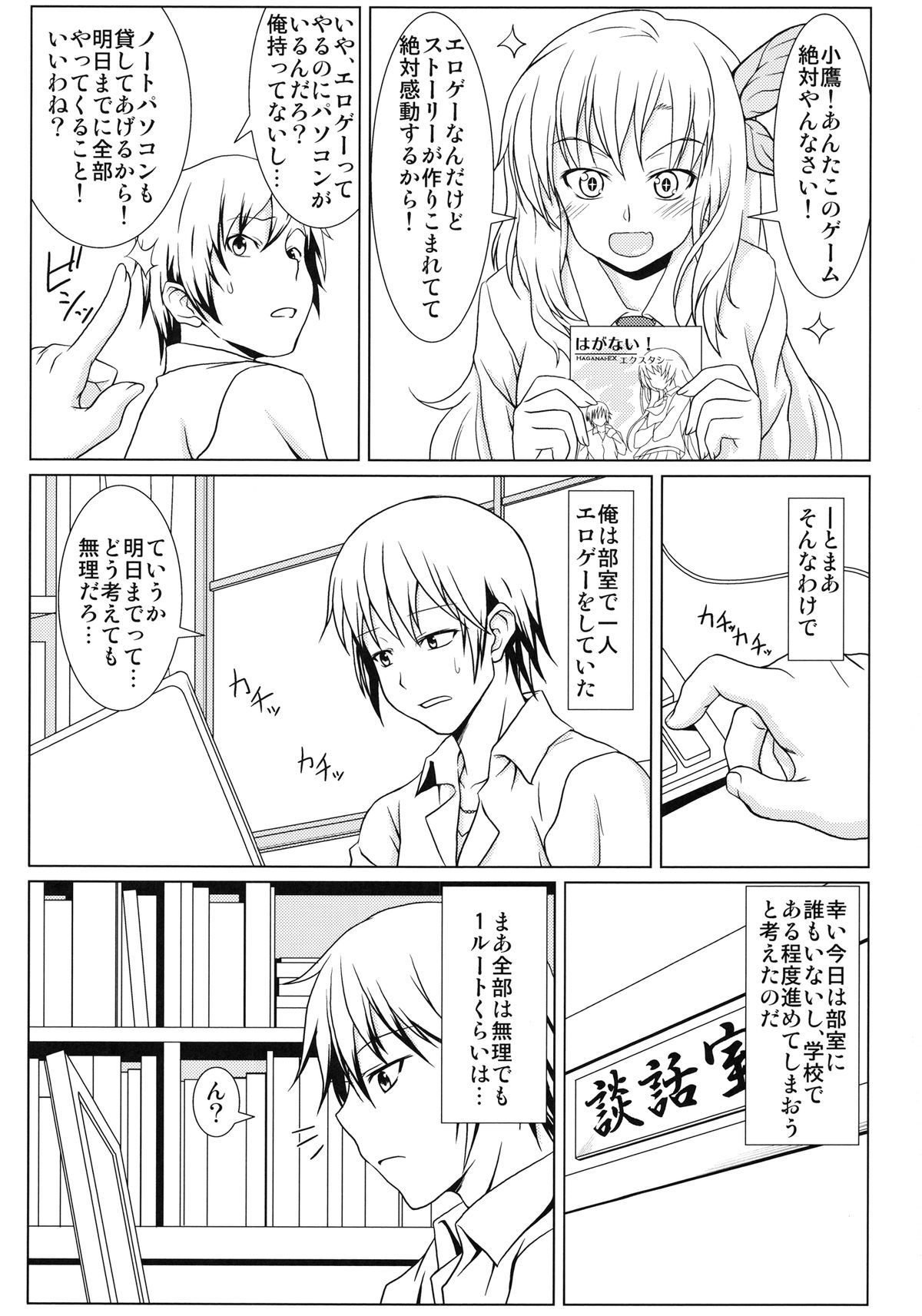 [夕凪荘 (かんな鉄木)] ヨゾラノムコウ (僕は友達が少ない)