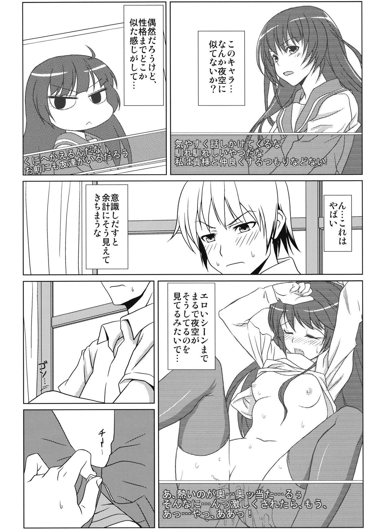 [夕凪荘 (かんな鉄木)] ヨゾラノムコウ (僕は友達が少ない)