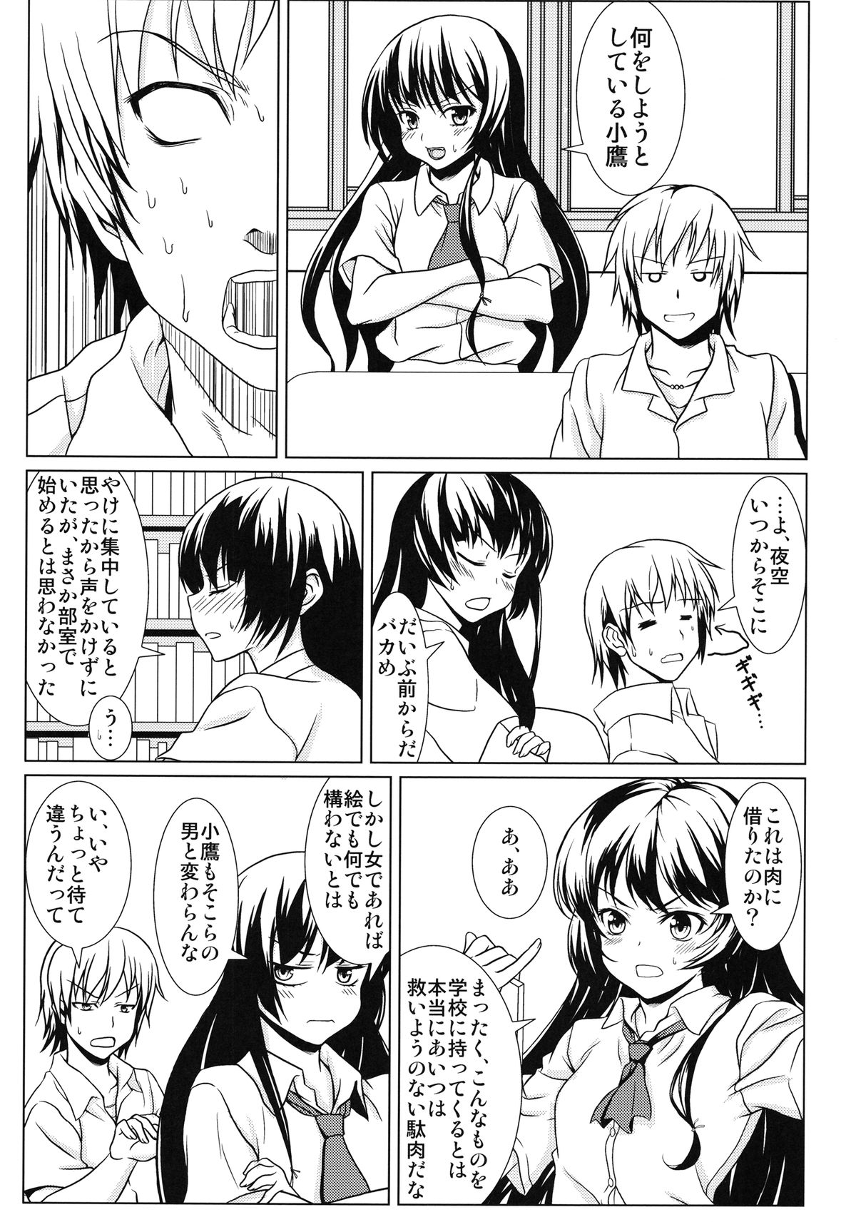 [夕凪荘 (かんな鉄木)] ヨゾラノムコウ (僕は友達が少ない)