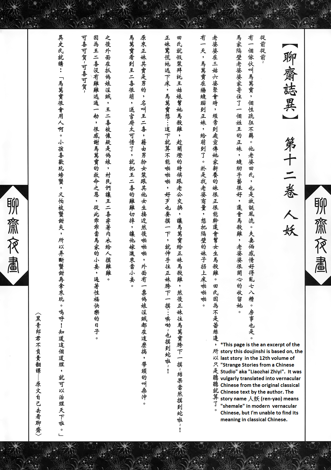 (FF21) [三色坊 (黑青郎君)] 聊齋夜畫 王二喜 [英訳]