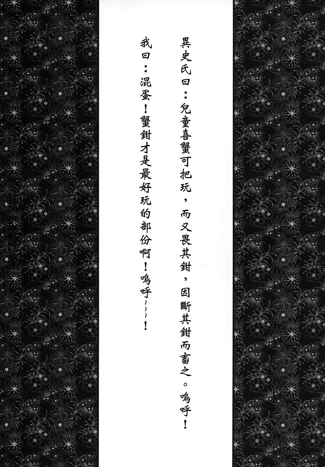(FF21) [三色坊 (黑青郎君)] 聊齋夜畫 王二喜 [英訳]