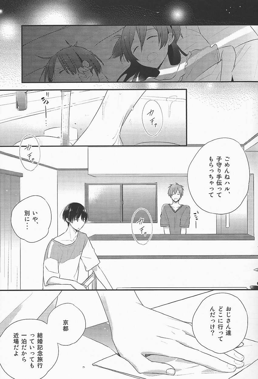 (GOOD COMIC CITY 20) [お戯れGO!GO! (仁茂田あい)] おやすみ前シークレット (Free!)