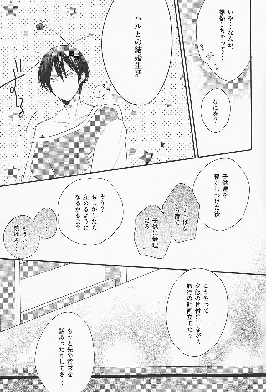 (GOOD COMIC CITY 20) [お戯れGO!GO! (仁茂田あい)] おやすみ前シークレット (Free!)