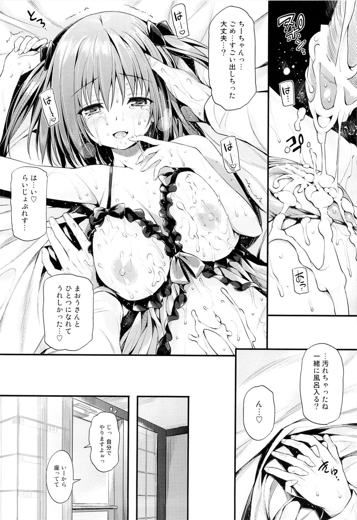 (C84) [P：P (おりょう)] ベイビー★ドール (はたらく魔王さま!)