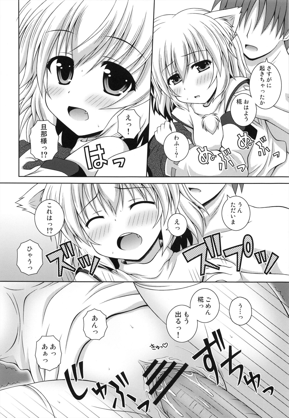 (例大祭10) [Im (ながなさゆい)] わんおーわん おかえりなさい (東方Project)