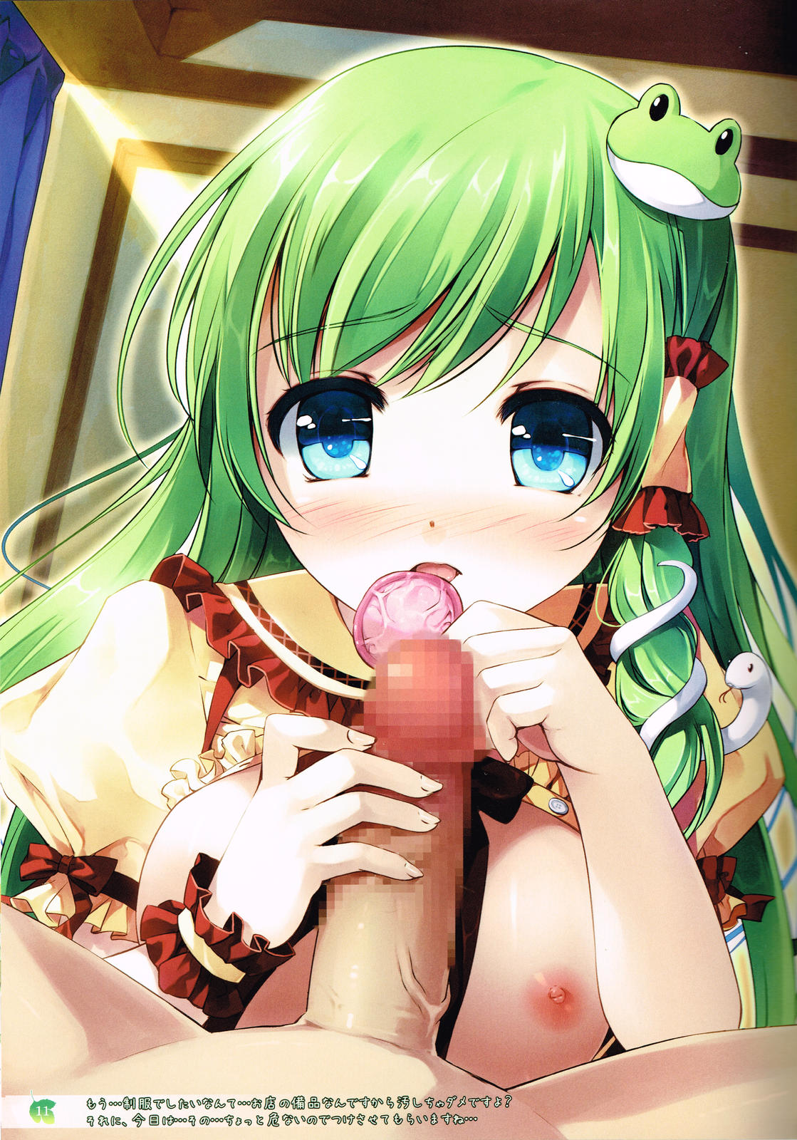 (C84) [七色御伽草子(宮瀬まひろ)] 早苗さんを嫁に出来る本 (東方Project)