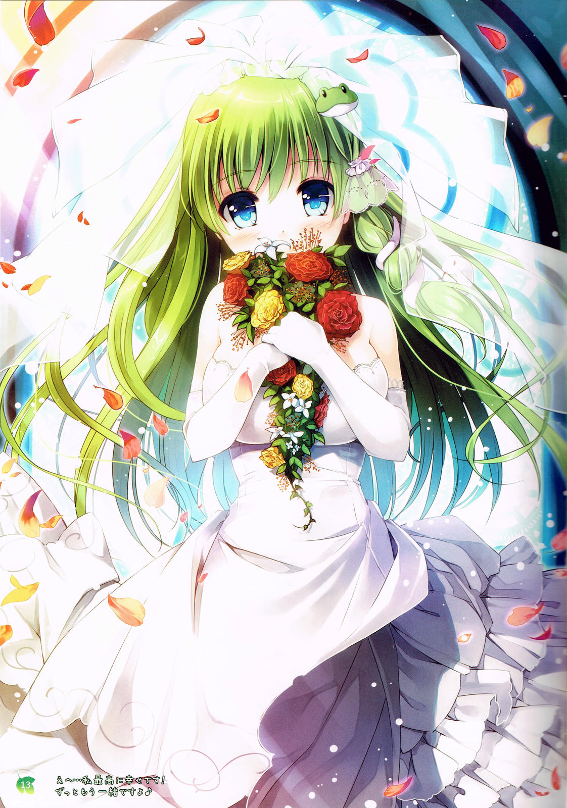 (C84) [七色御伽草子(宮瀬まひろ)] 早苗さんを嫁に出来る本 (東方Project)