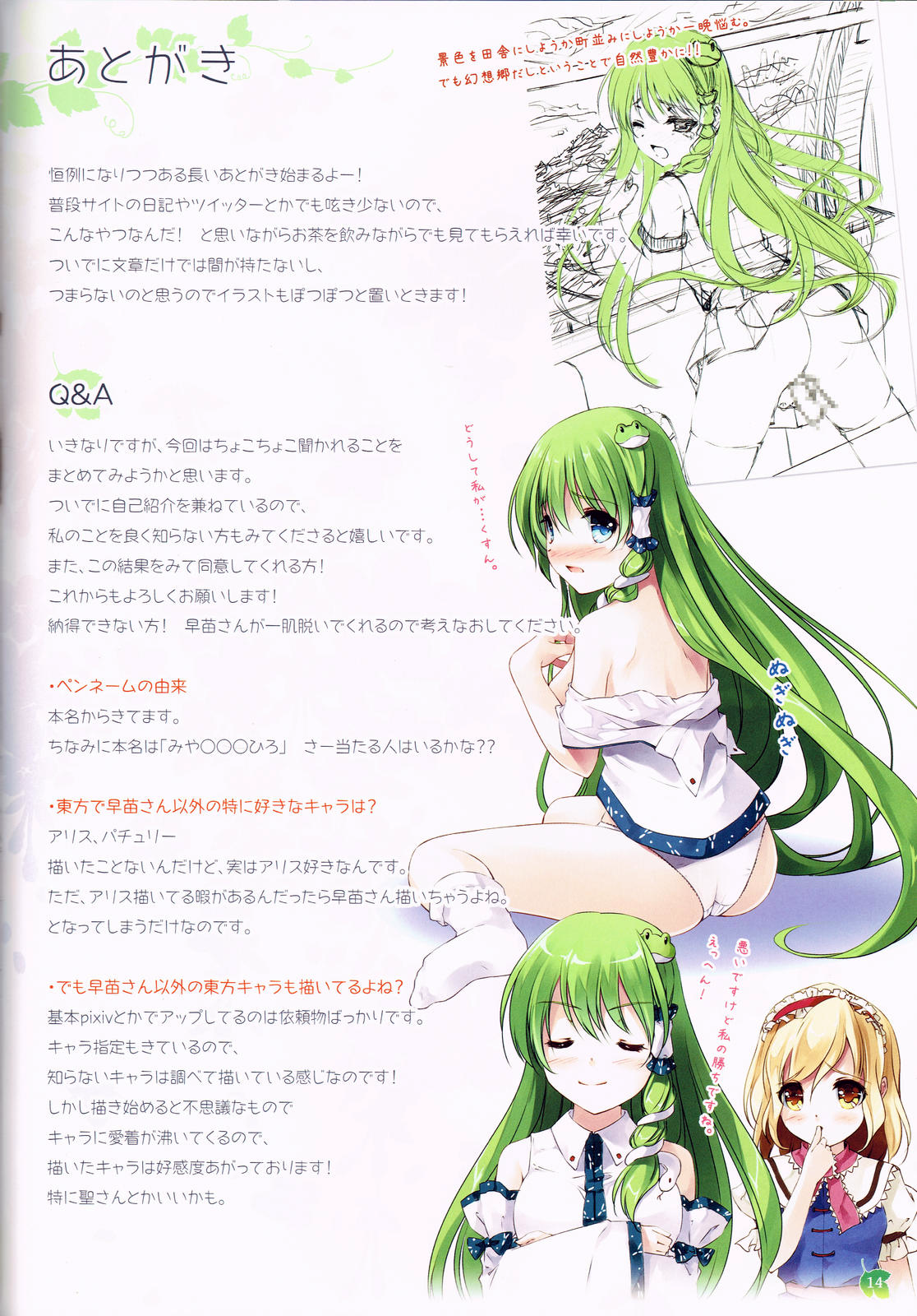 (C84) [七色御伽草子(宮瀬まひろ)] 早苗さんを嫁に出来る本 (東方Project)