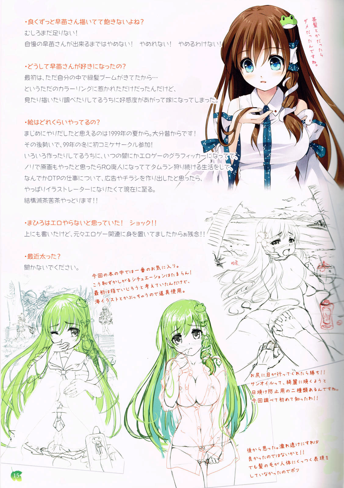 (C84) [七色御伽草子(宮瀬まひろ)] 早苗さんを嫁に出来る本 (東方Project)