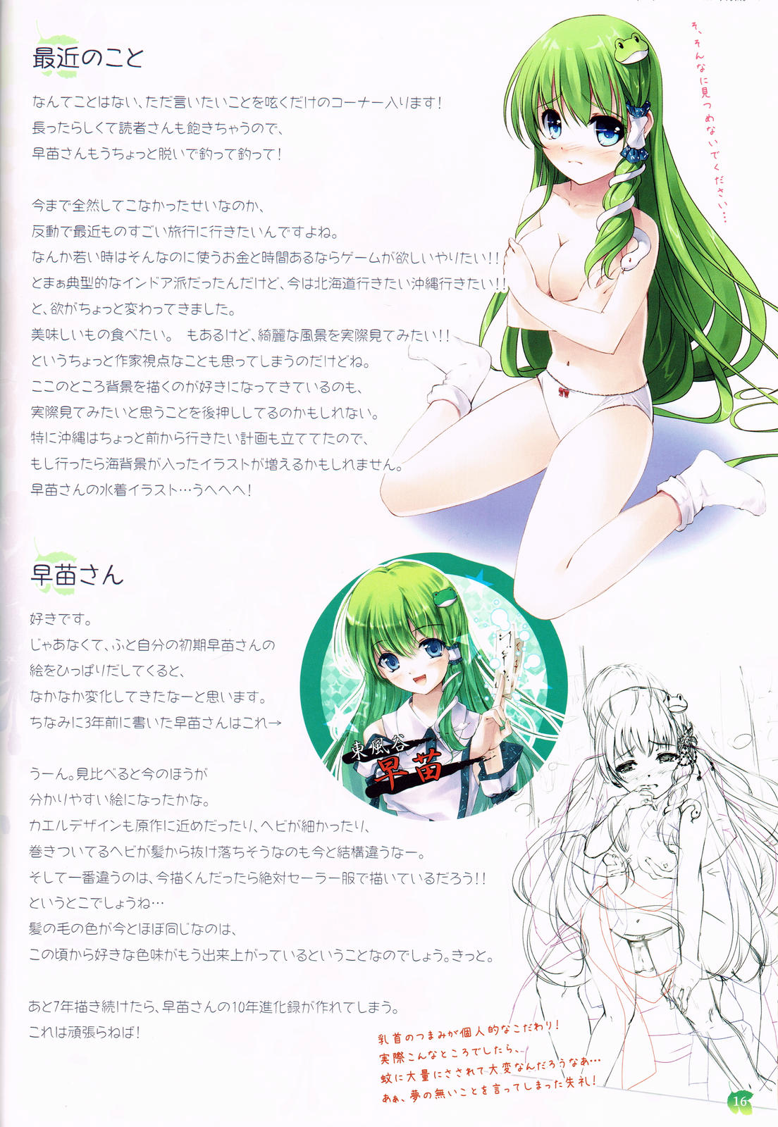 (C84) [七色御伽草子(宮瀬まひろ)] 早苗さんを嫁に出来る本 (東方Project)