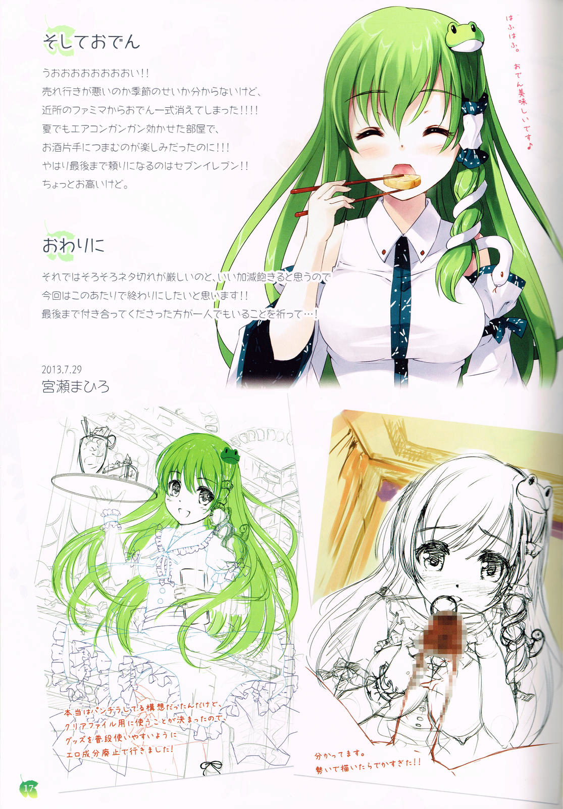 (C84) [七色御伽草子(宮瀬まひろ)] 早苗さんを嫁に出来る本 (東方Project)