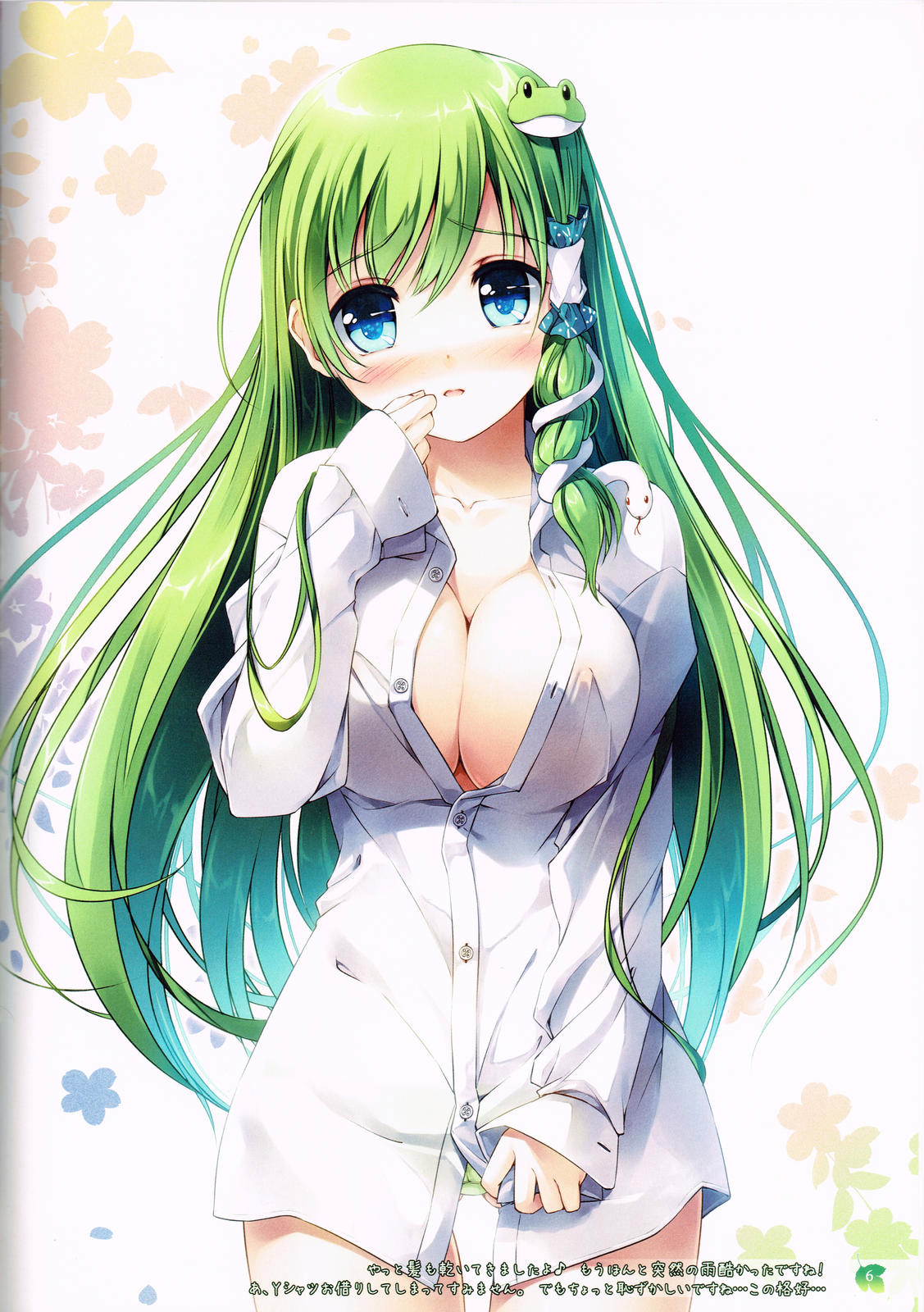 (C84) [七色御伽草子(宮瀬まひろ)] 早苗さんを嫁に出来る本 (東方Project)