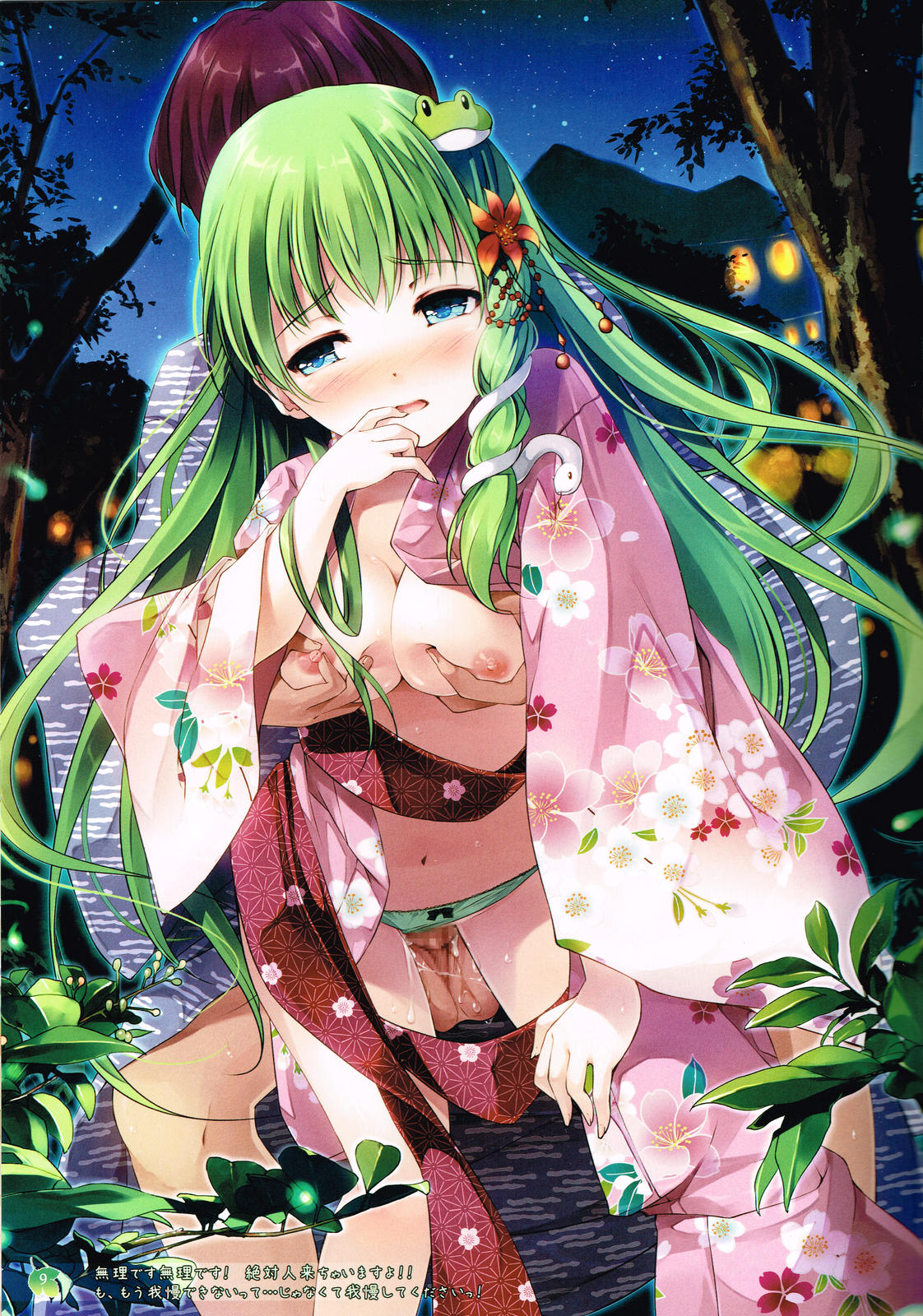 (C84) [七色御伽草子(宮瀬まひろ)] 早苗さんを嫁に出来る本 (東方Project)
