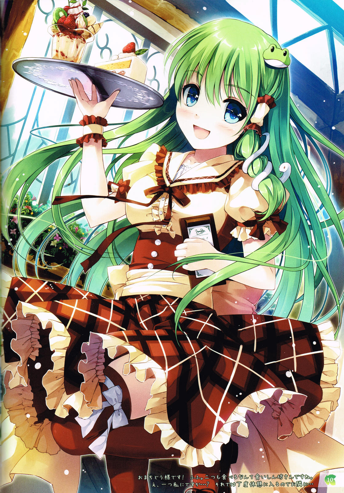 (C84) [七色御伽草子(宮瀬まひろ)] 早苗さんを嫁に出来る本 (東方Project)