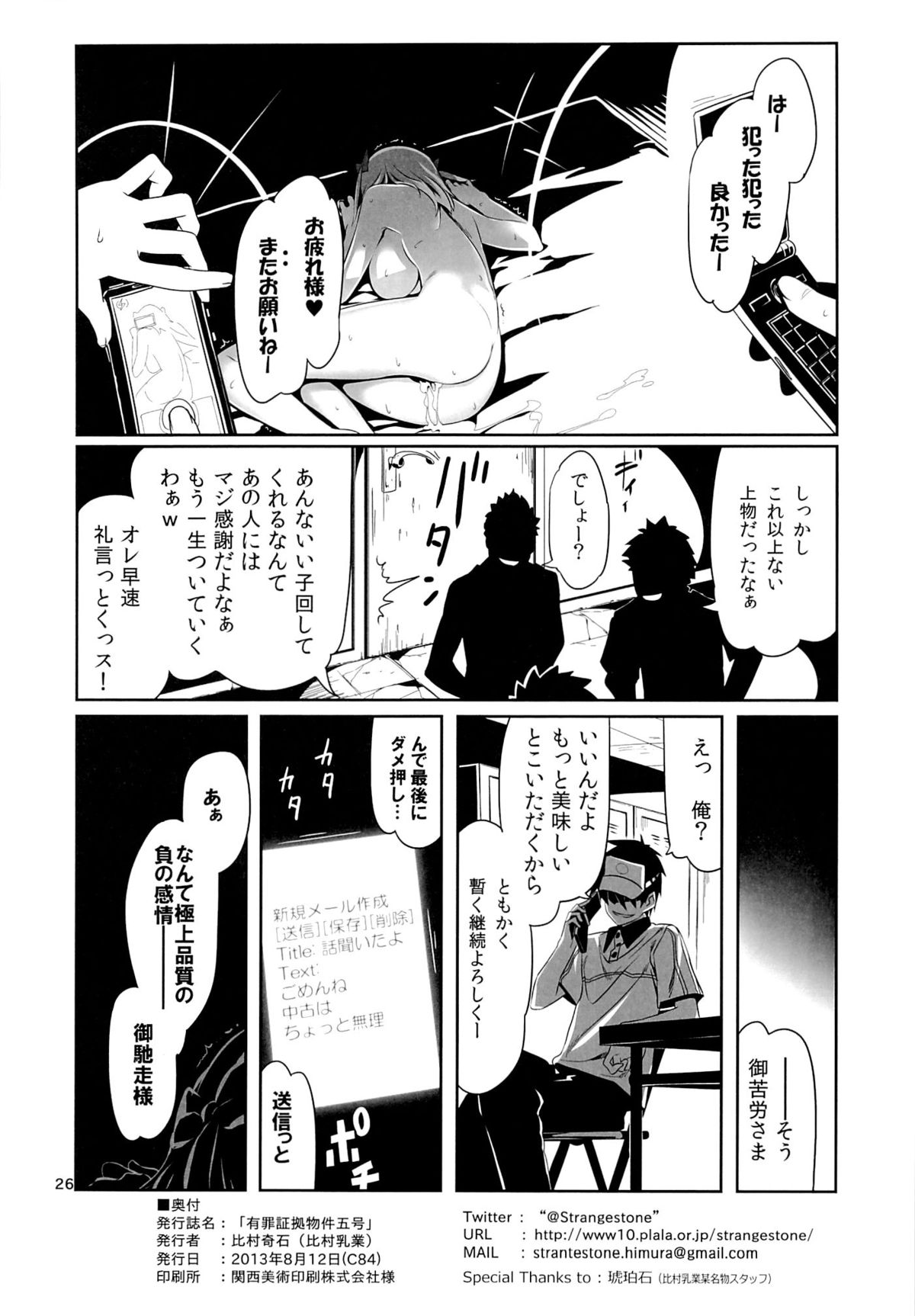 (C84) [比村乳業 (比村奇石)] 有罪証拠物件五号 (はたらく魔王さま!)