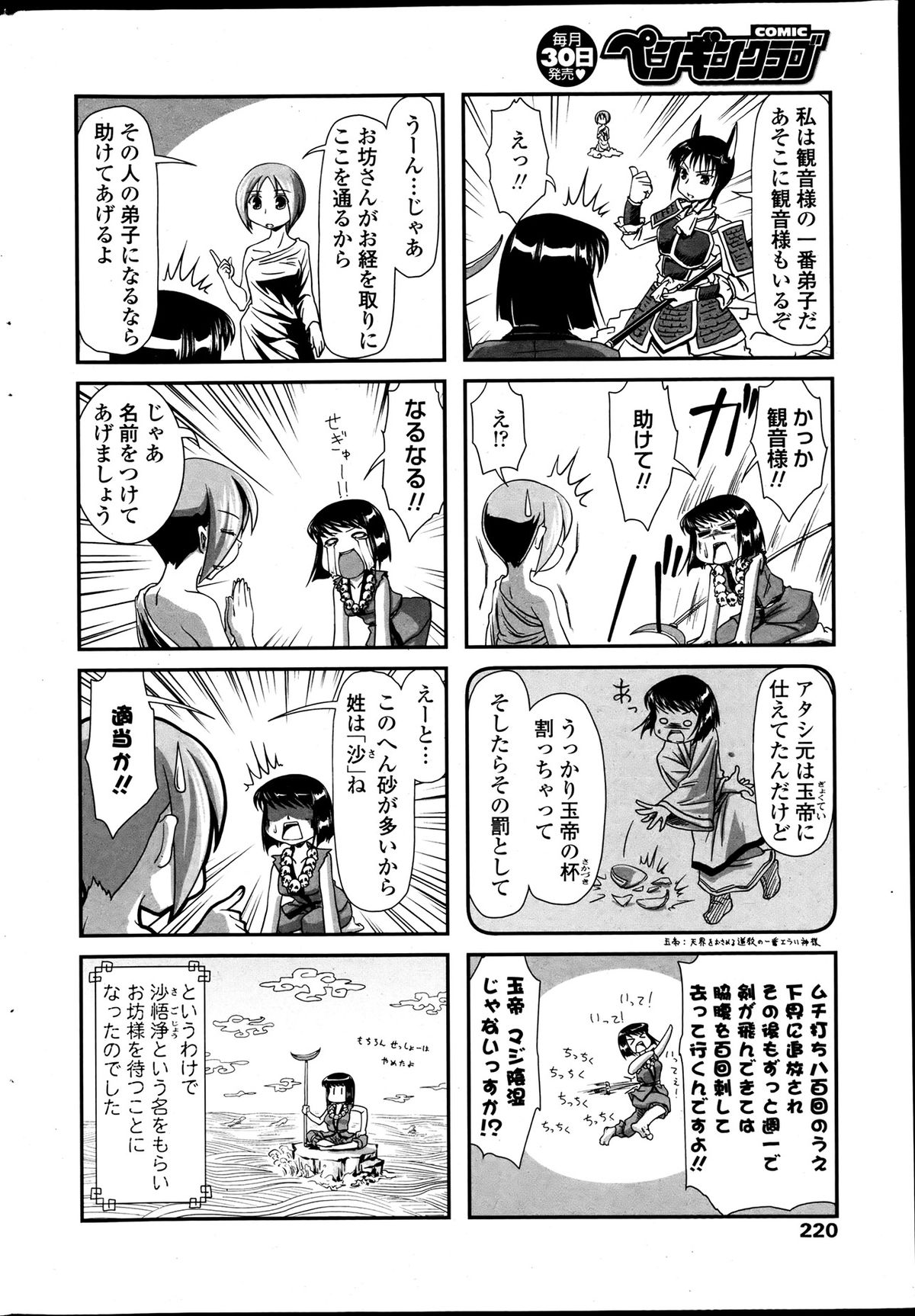 COMIC ペンギンクラブ 2013年7月号