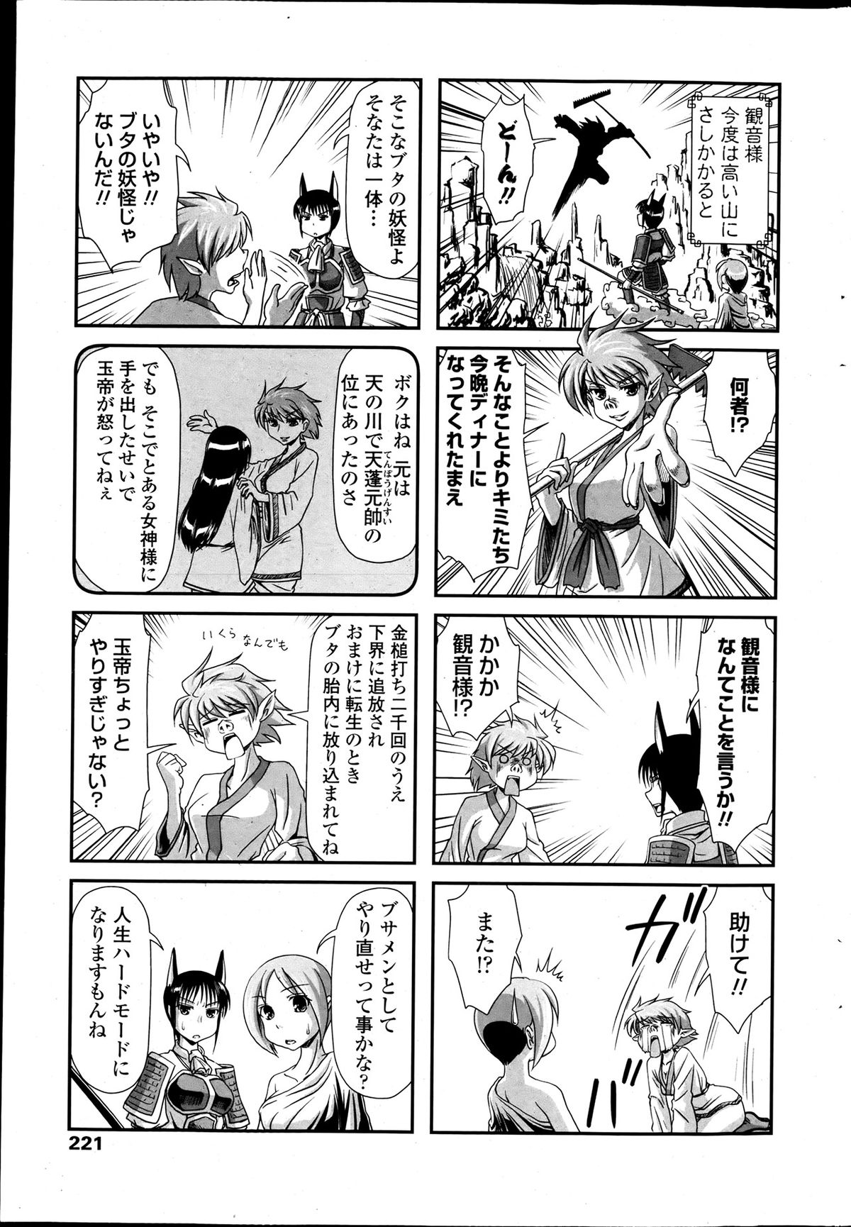 COMIC ペンギンクラブ 2013年7月号