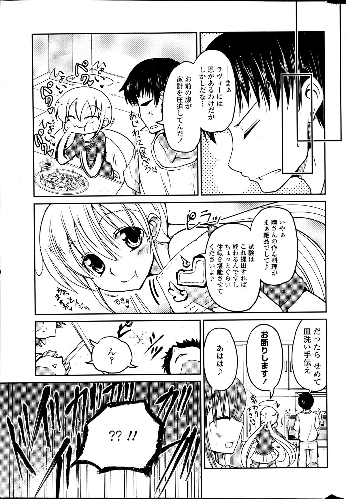 COMIC ペンギンクラブ 2013年7月号