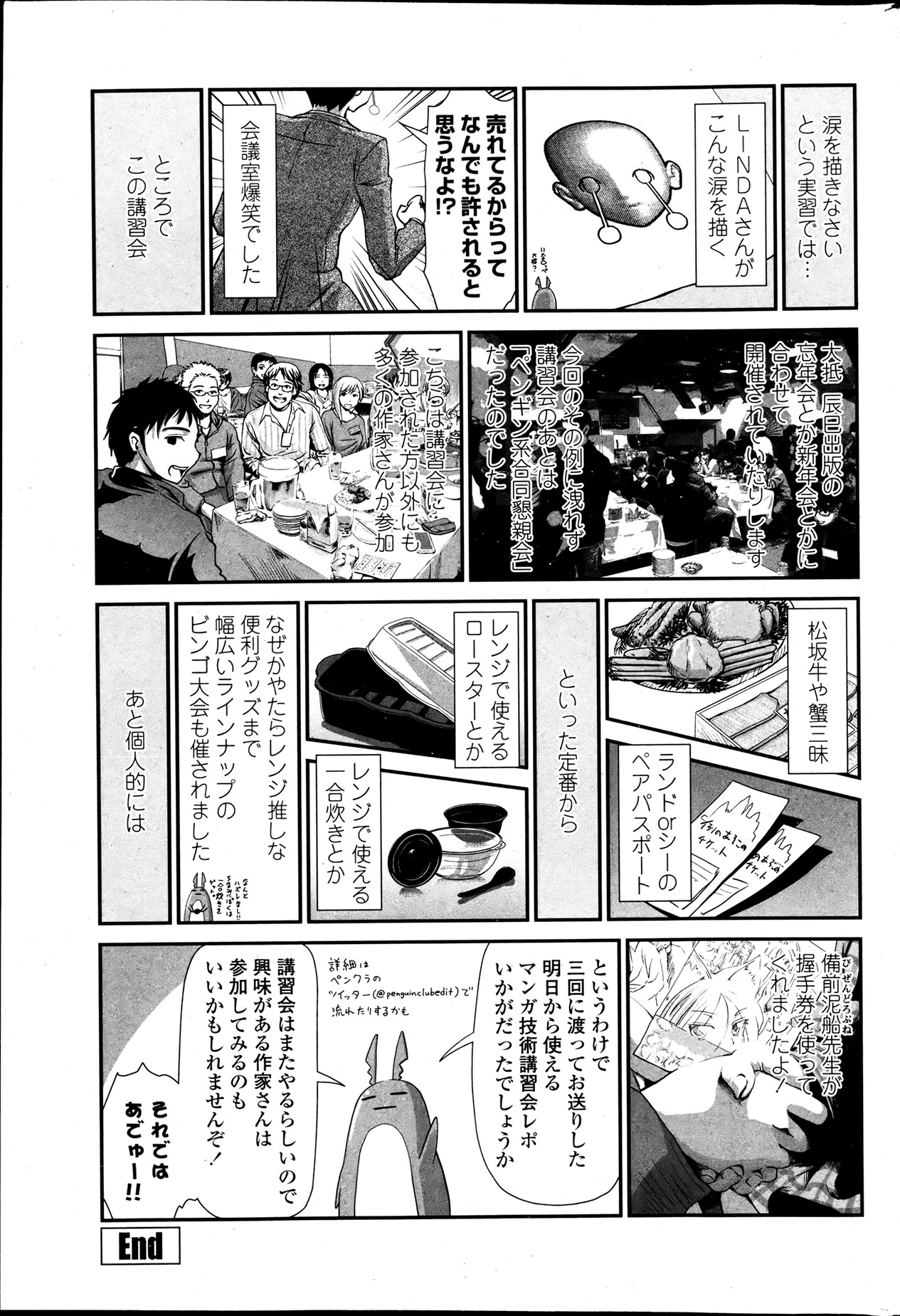 COMIC ペンギンクラブ 2013年7月号