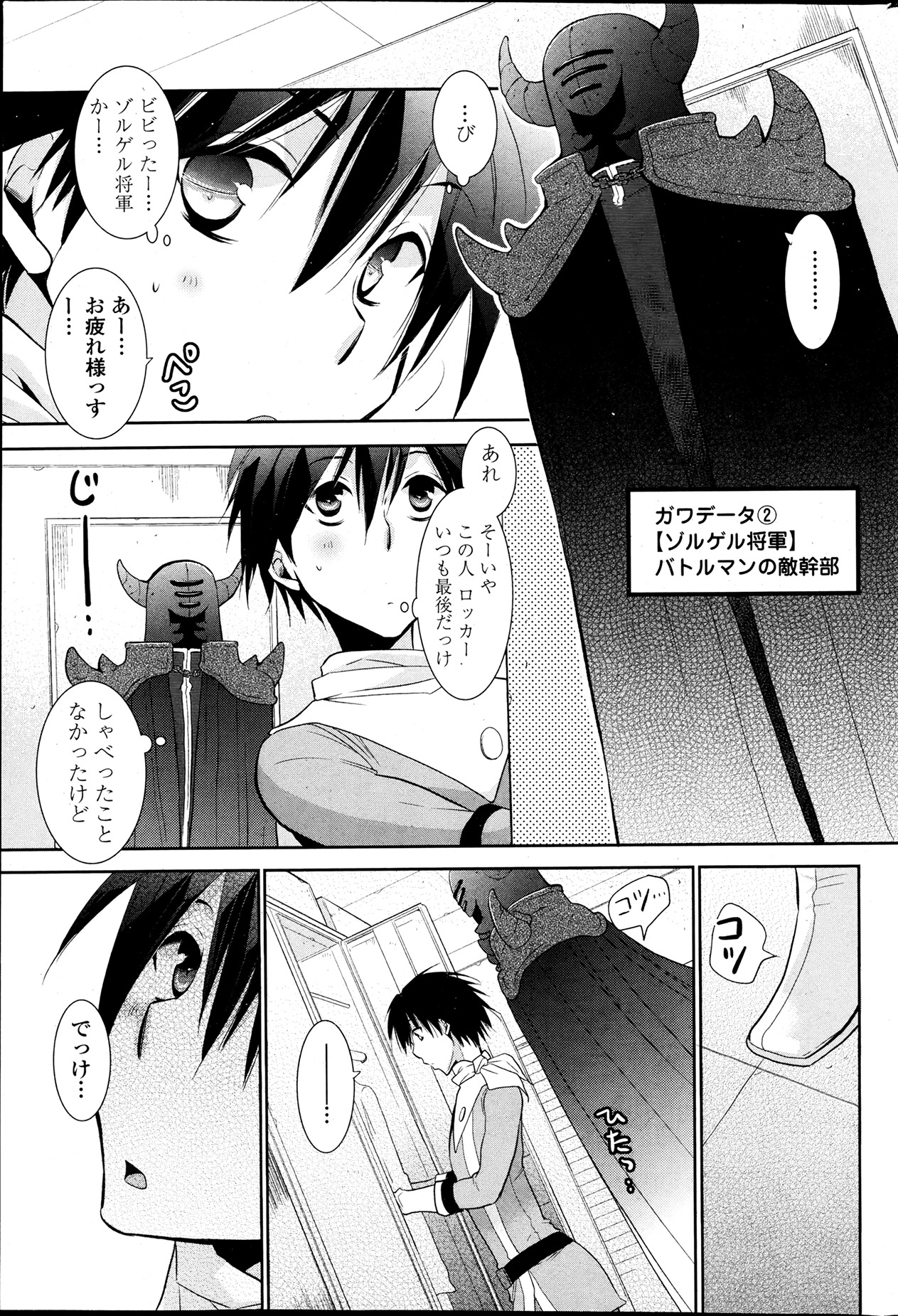 COMIC ペンギンクラブ 2013年7月号