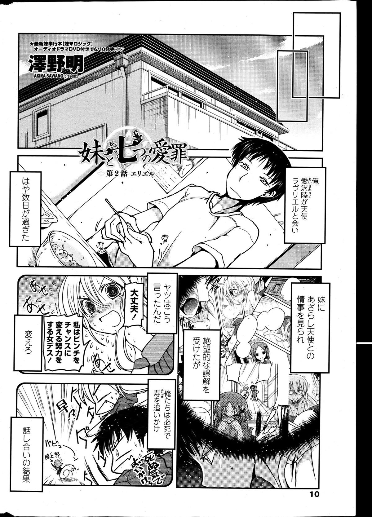COMIC ペンギンクラブ 2013年7月号