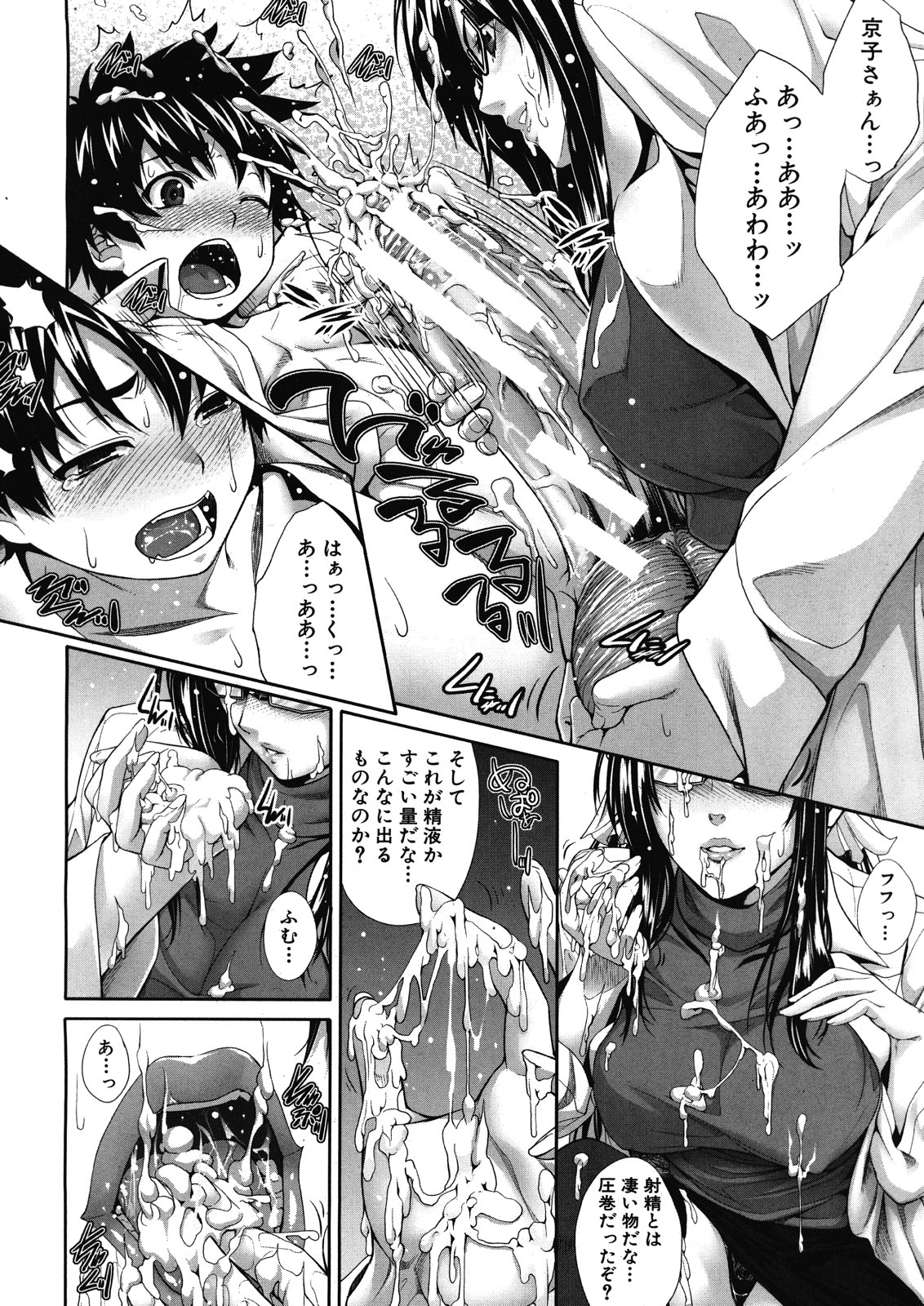 [ズッキーニ] 僕は彼女の実験体！ 第1-3話