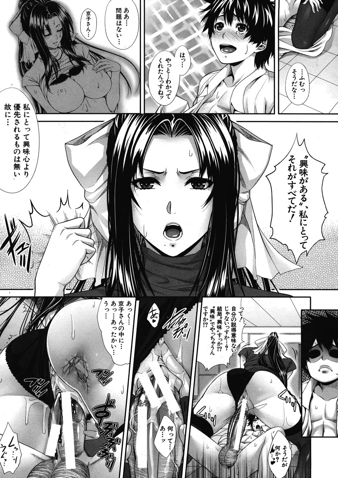[ズッキーニ] 僕は彼女の実験体！ 第1-3話