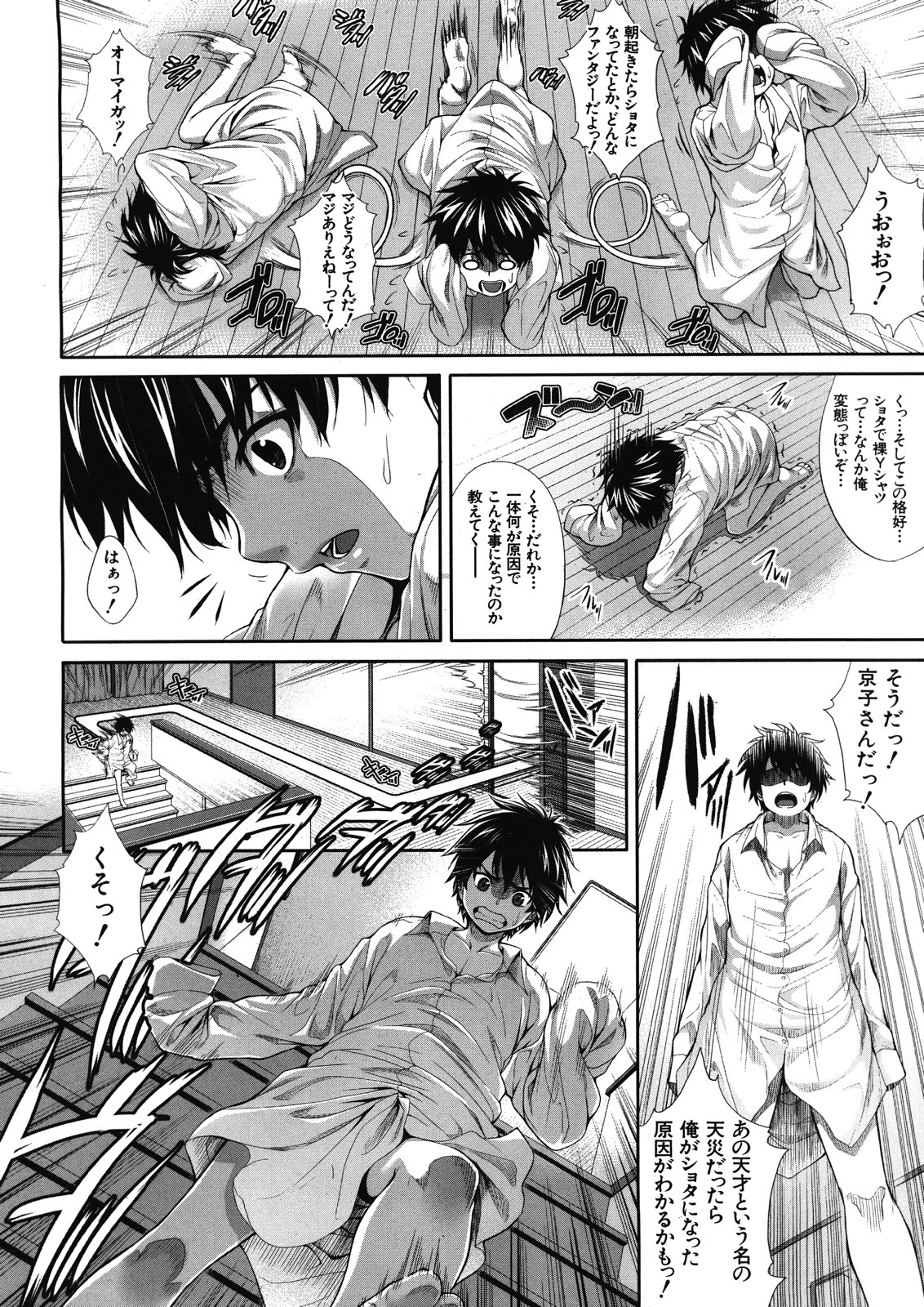 [ズッキーニ] 僕は彼女の実験体！ 第1-3話