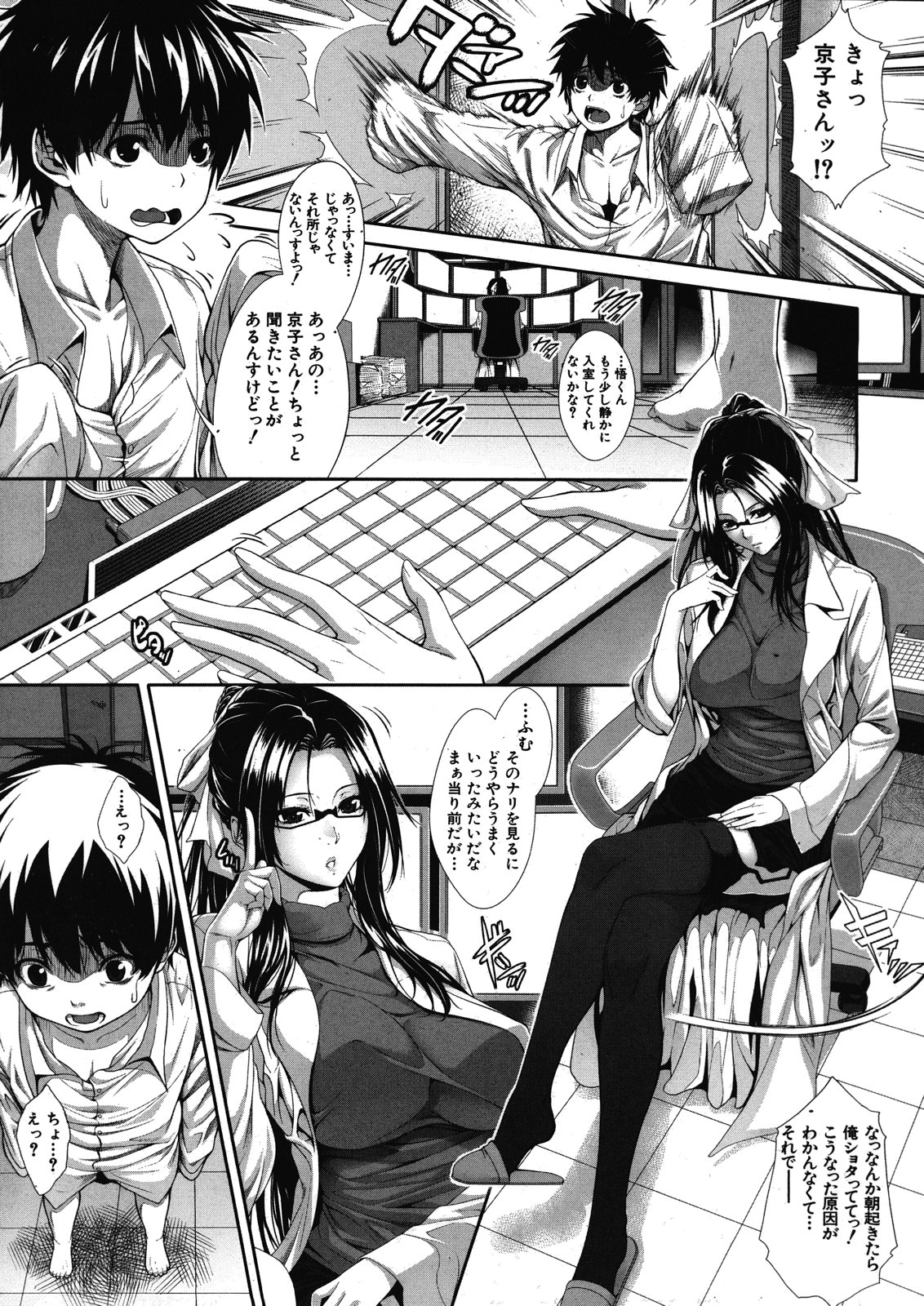 [ズッキーニ] 僕は彼女の実験体！ 第1-3話
