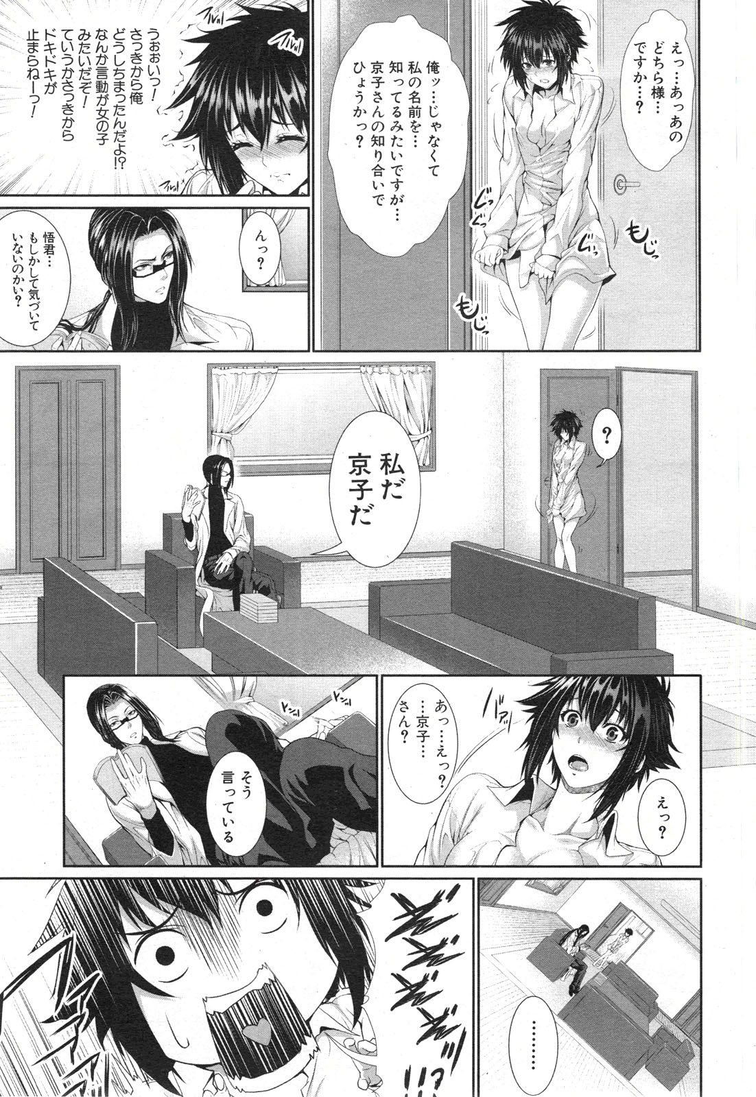 [ズッキーニ] 僕は彼女の実験体！ 第1-3話