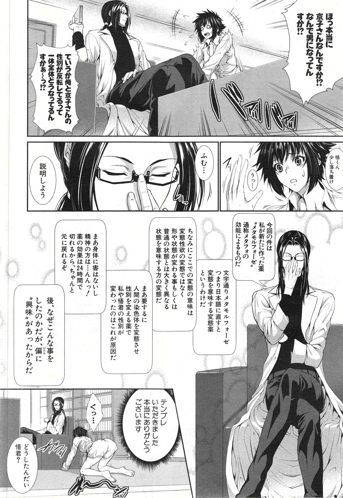 [ズッキーニ] 僕は彼女の実験体！ 第1-3話
