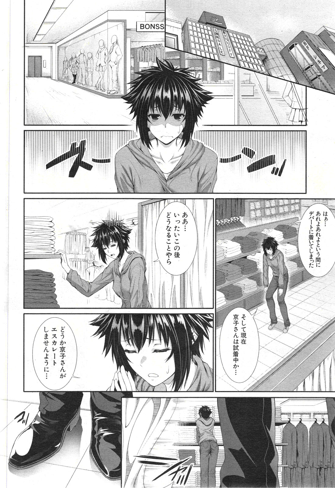[ズッキーニ] 僕は彼女の実験体！ 第1-3話
