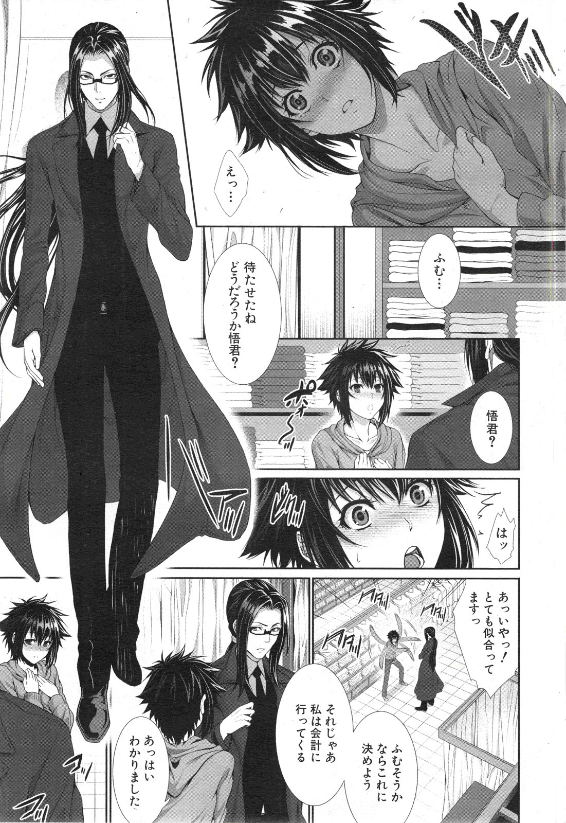 [ズッキーニ] 僕は彼女の実験体！ 第1-3話