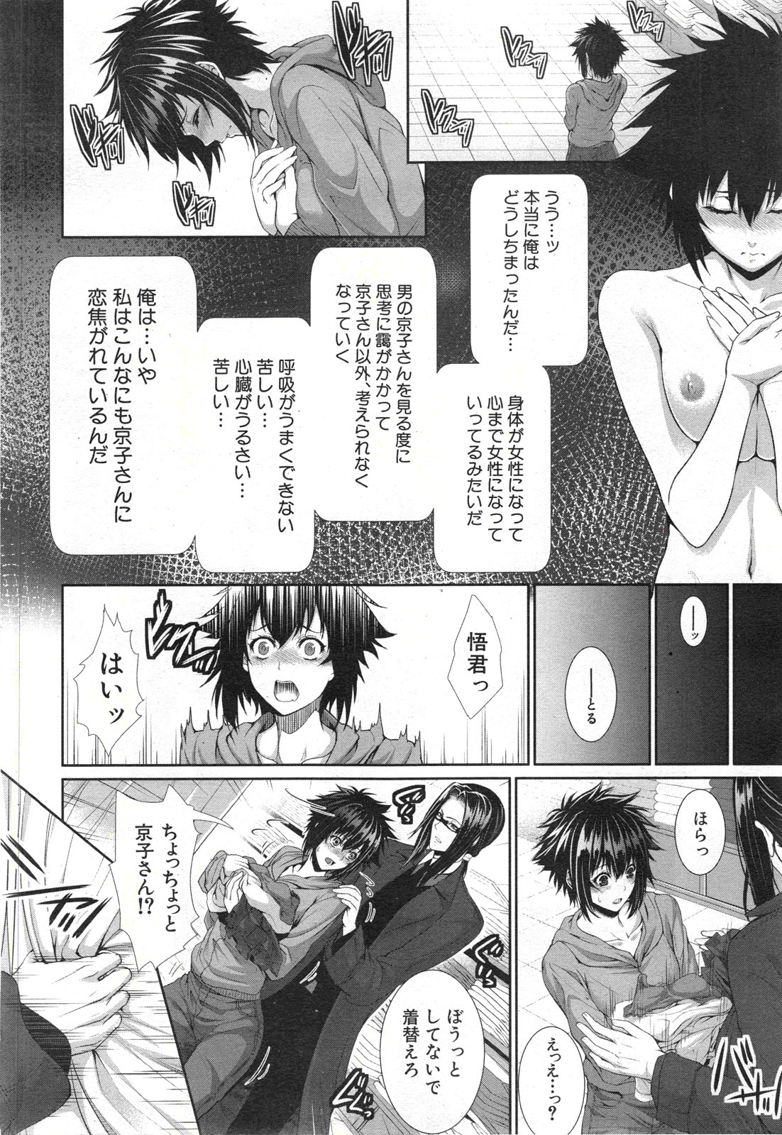 [ズッキーニ] 僕は彼女の実験体！ 第1-3話